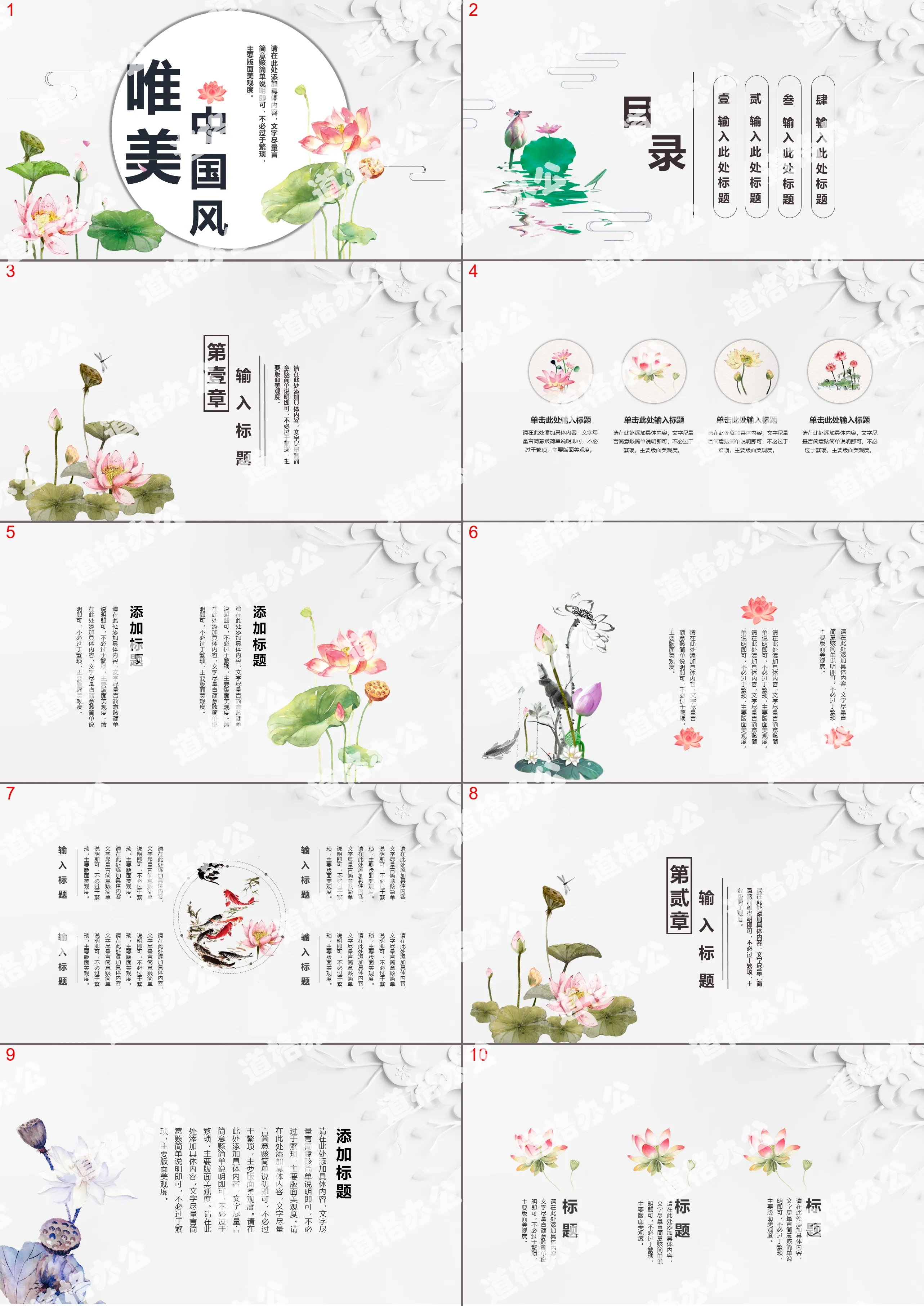 Beautiful lotus Chinese wind PPT template