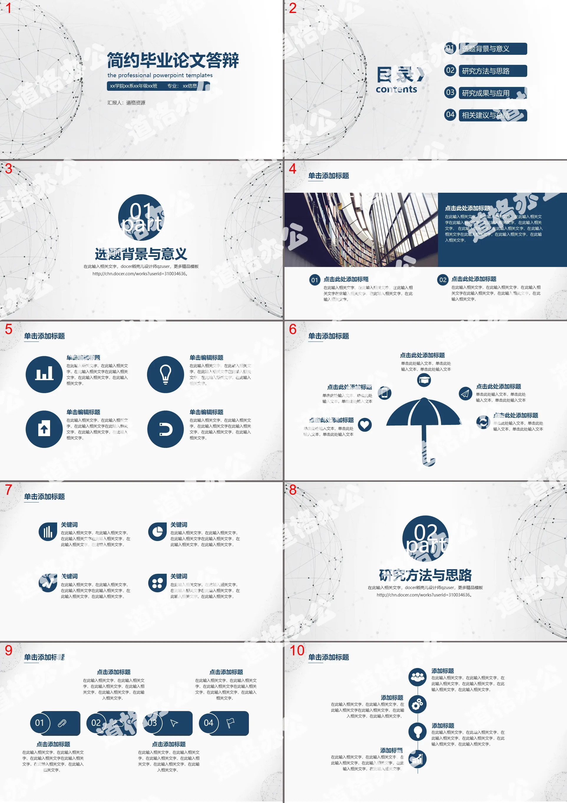 Simple and elegant graduation thesis defense PPT template