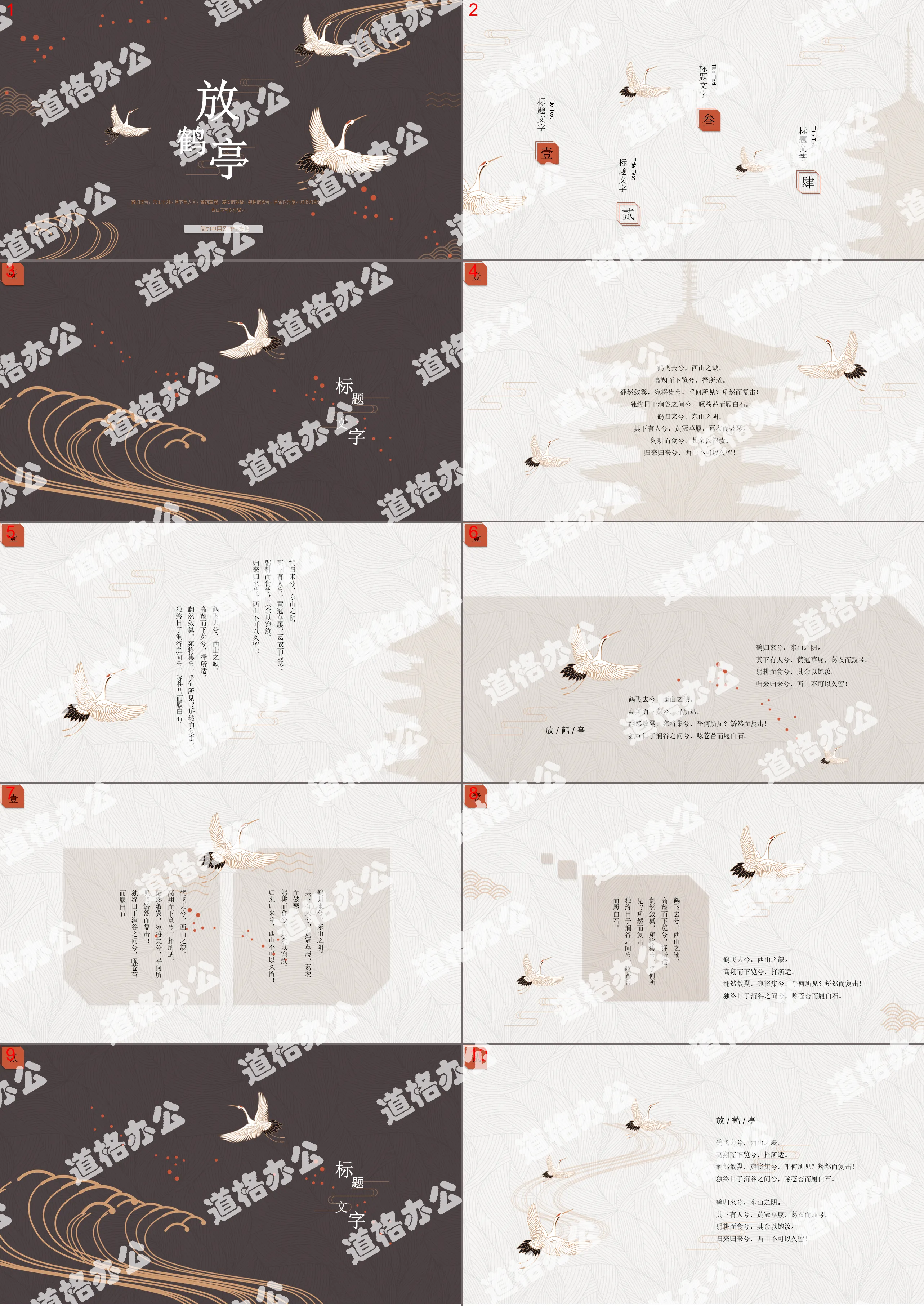 Simple and elegant crane Chinese style PPT template