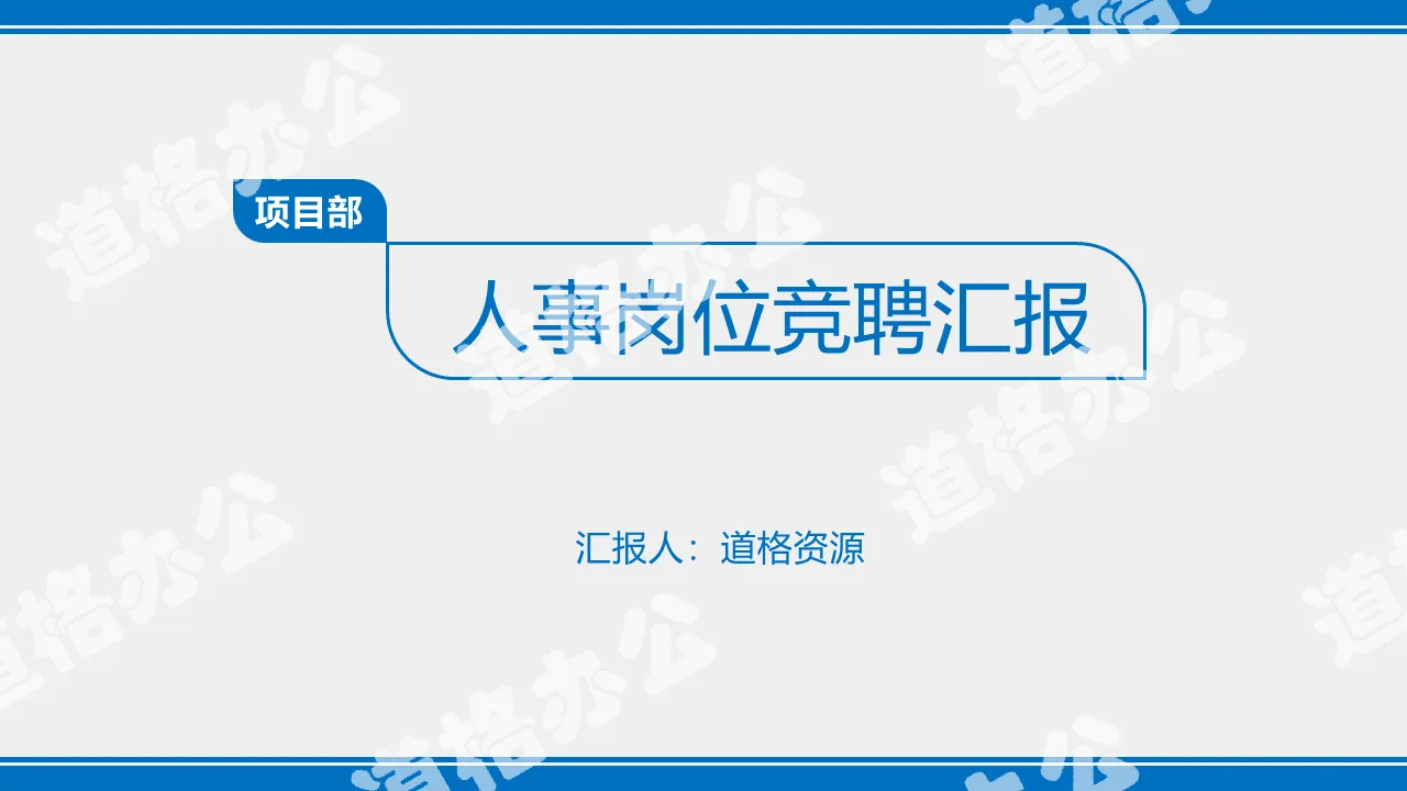 简洁大气述职报告PPT模板