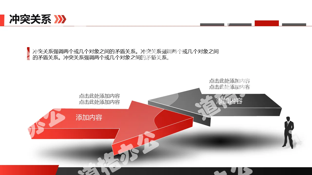 立體箭頭衝突關係PPT模板