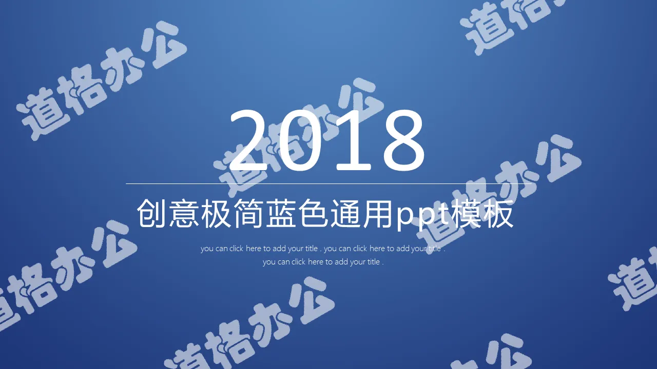 大氣極簡深藍通用PPT模板