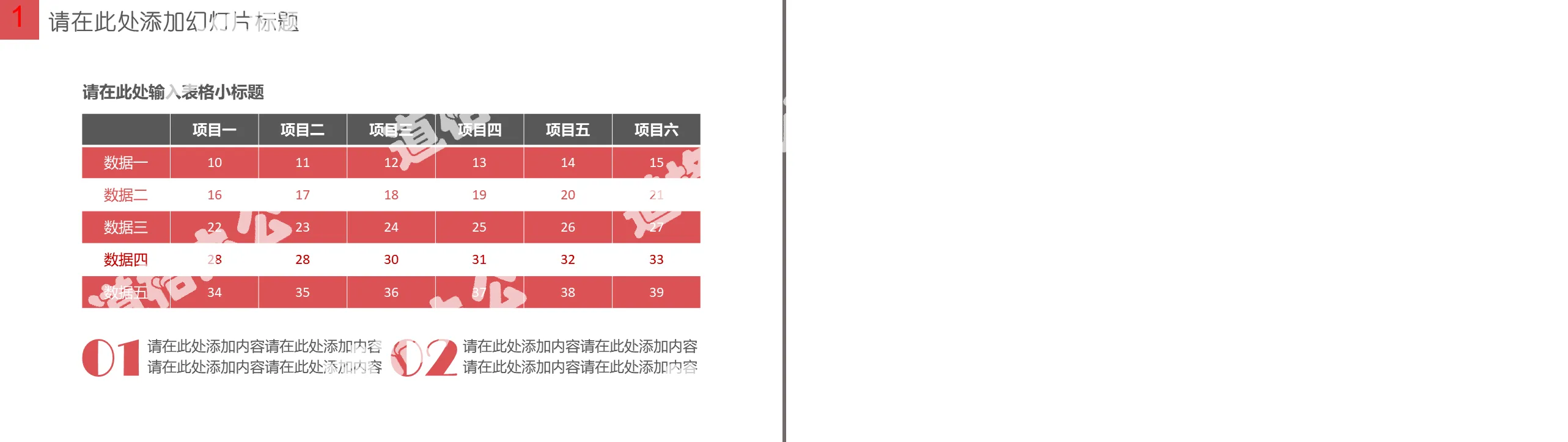 红灰色调PPT表格模板素材