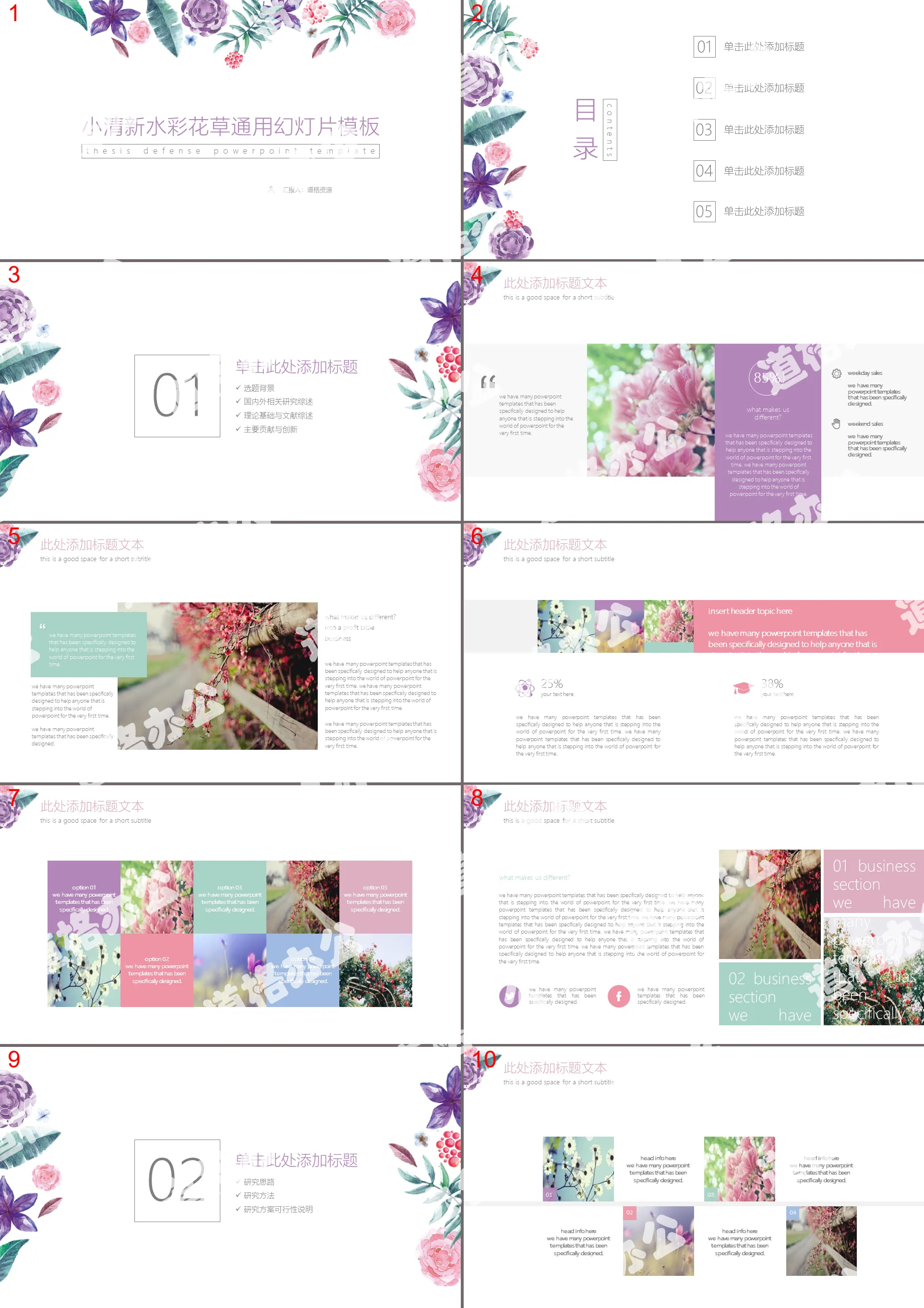 Simple small fresh watercolor flowers and plants PPT template