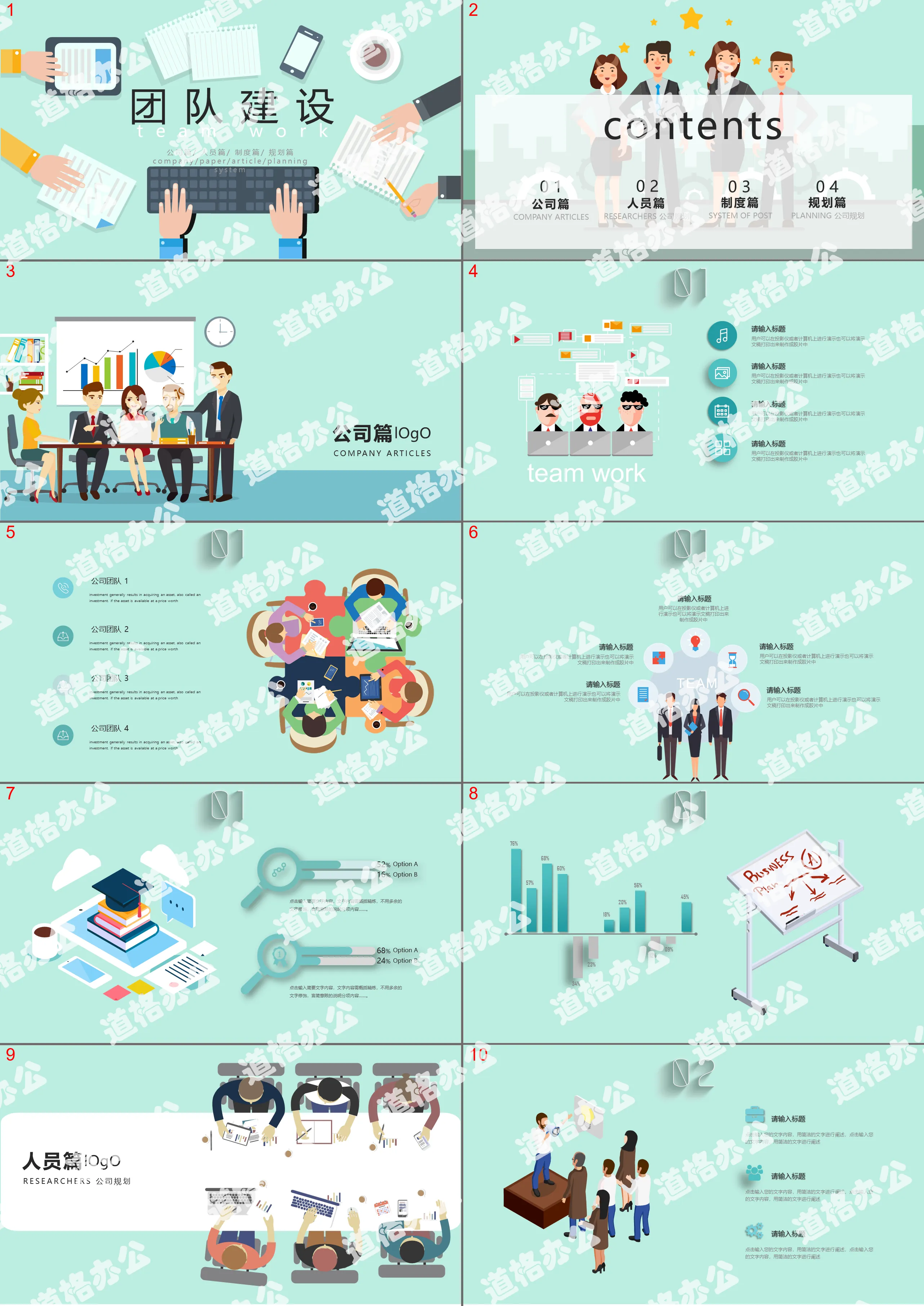 Creative flat team building PPT template