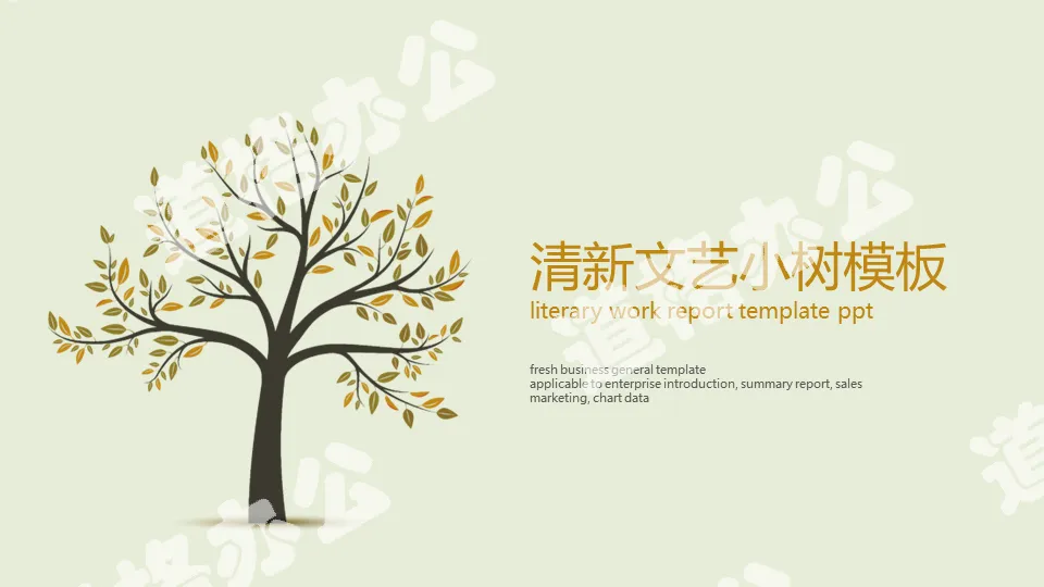 Fresh and elegant literary tree PPT template