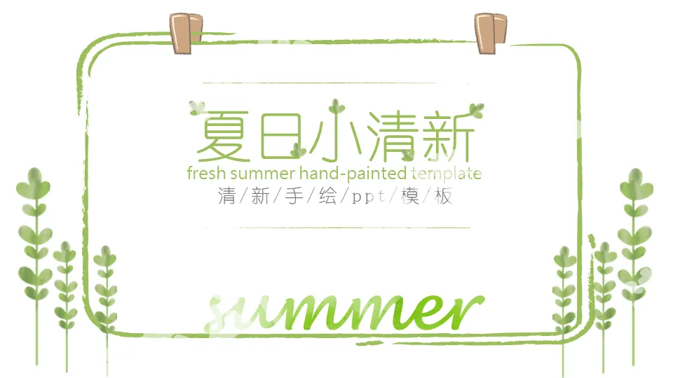 Summer small fresh green plants PPT template