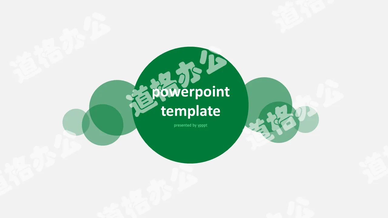 Simple green multifunctional general PPT template