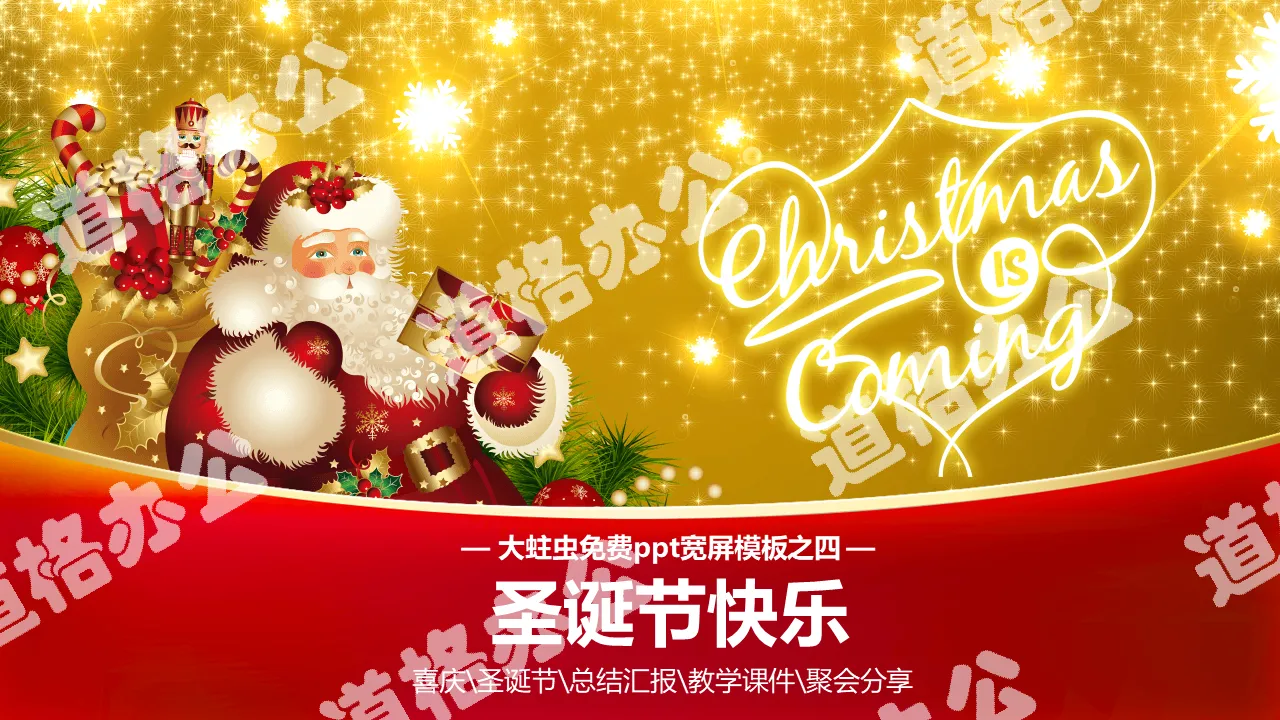 Santa Claus Christmas theme PPT template