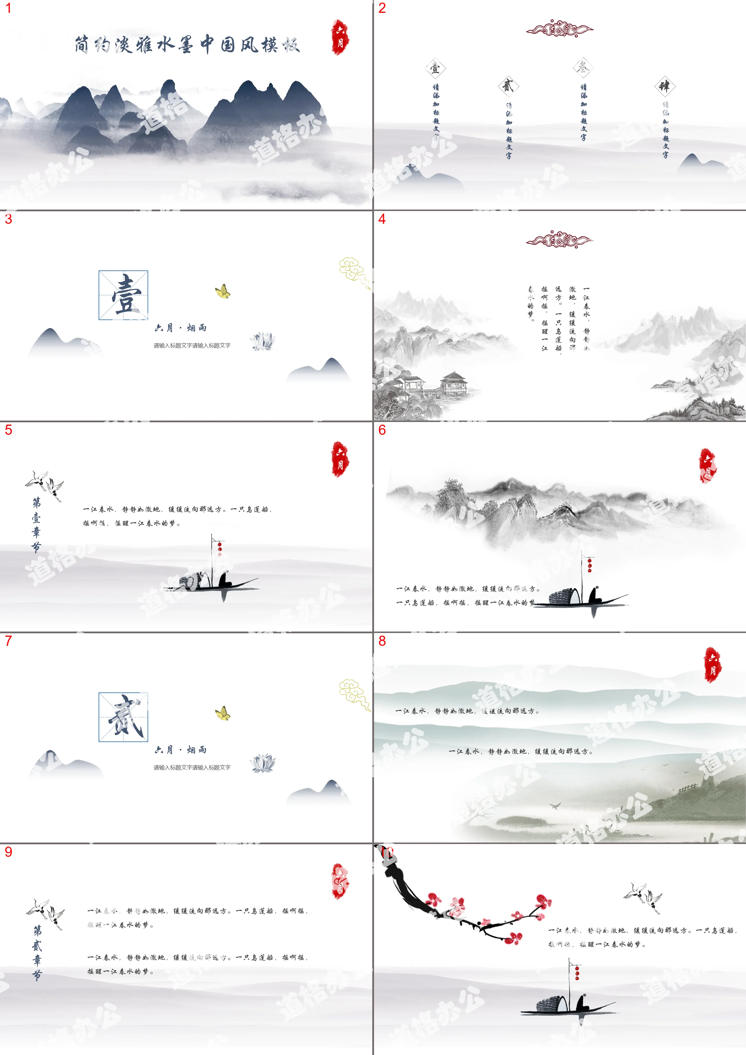 Elegant and simple ink Chinese style PPT template