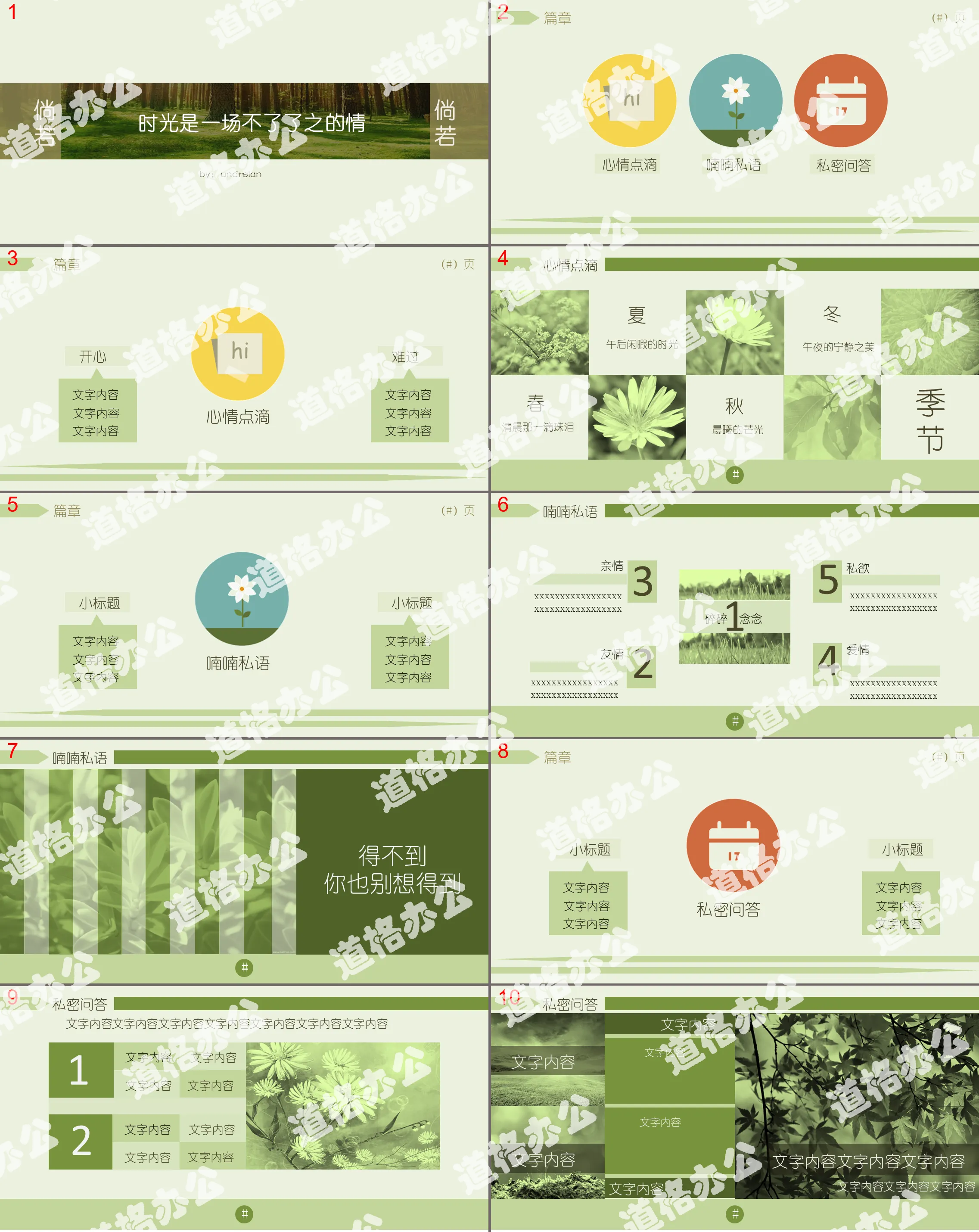 Green small fresh and elegant PPT template