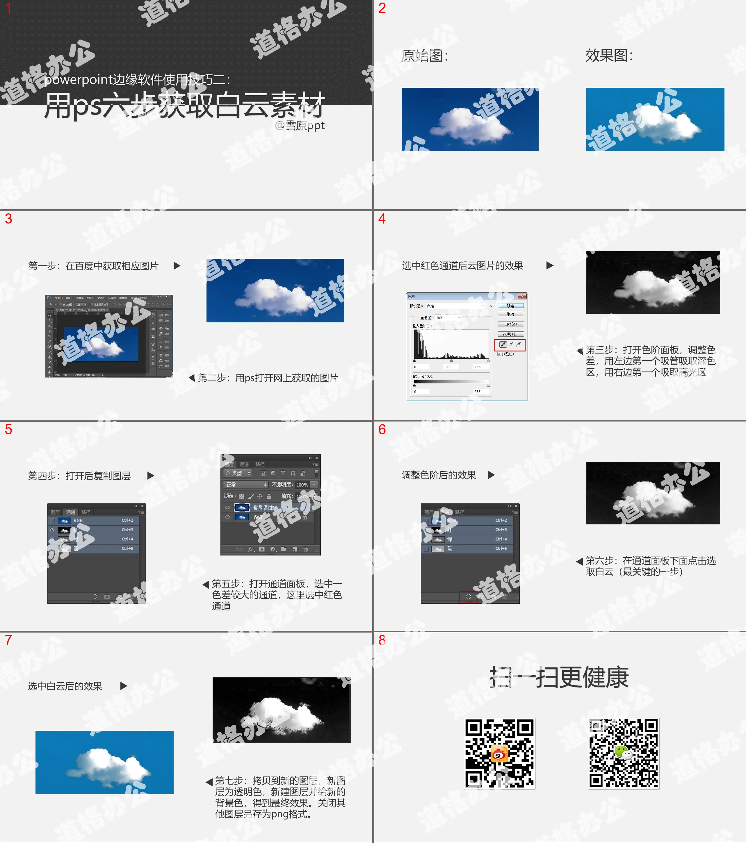 用PS六步获取白云素材