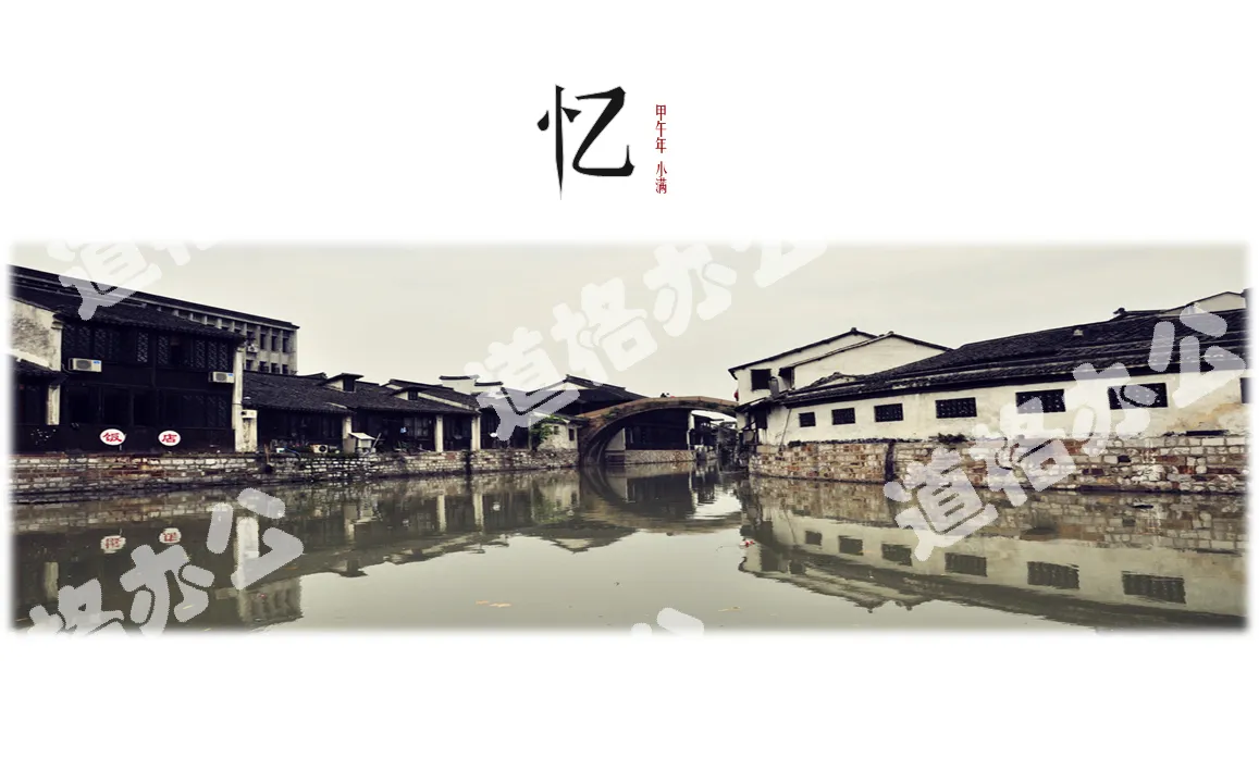 Jiangnan water town Chinese style PPT background picture