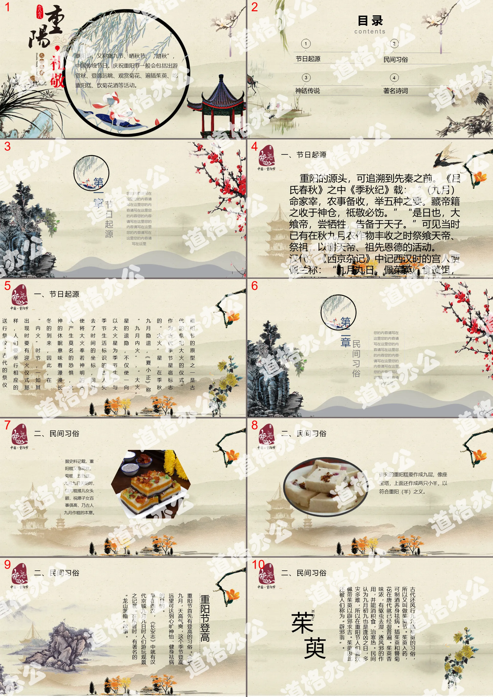 Retro ninety-nine Double Ninth Festival introduction PPT template