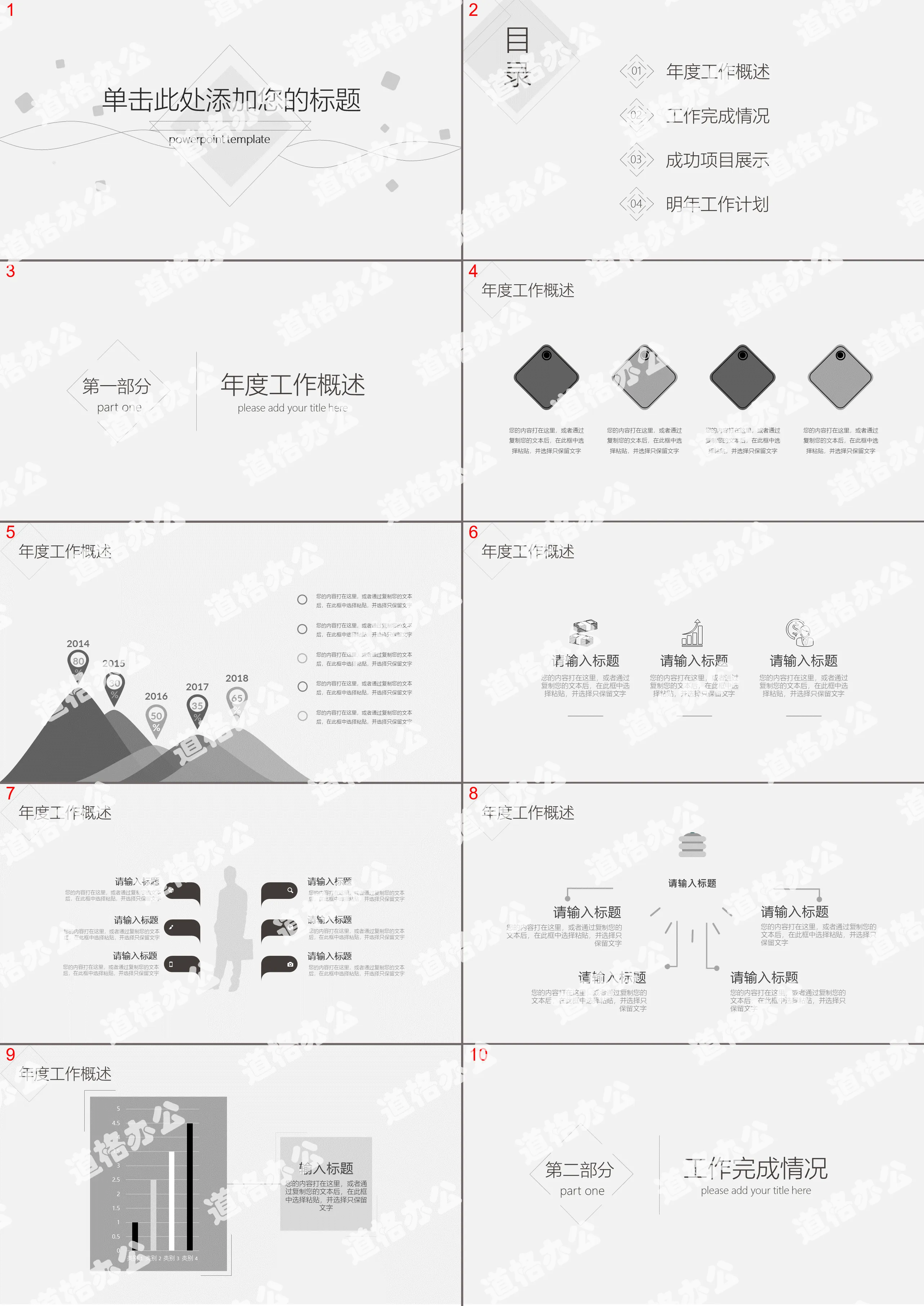 簡潔素雅黑灰通用PPT模板