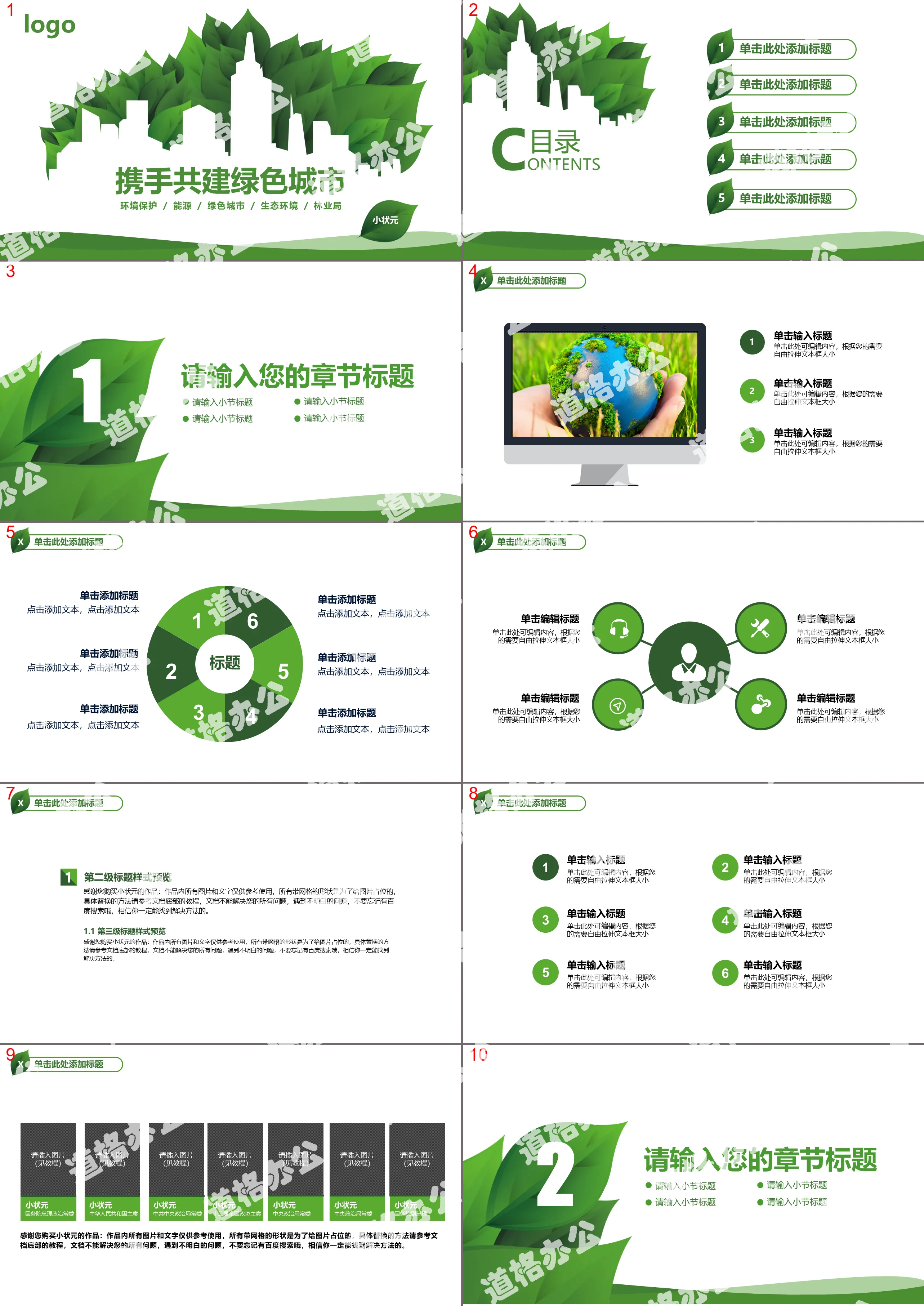 Exquisite low-carbon energy-saving green environmental protection PPT template