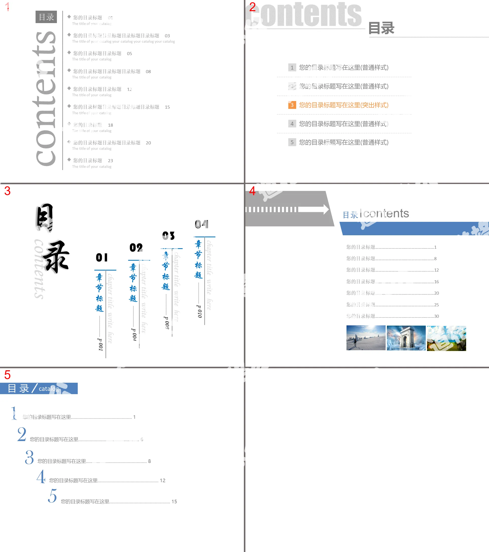 大气纯文字排版PPT目录模板