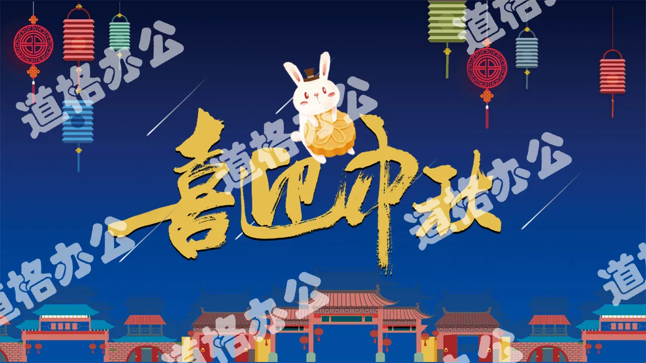 Cartoon bunny welcomes Mid-Autumn Festival PPT template