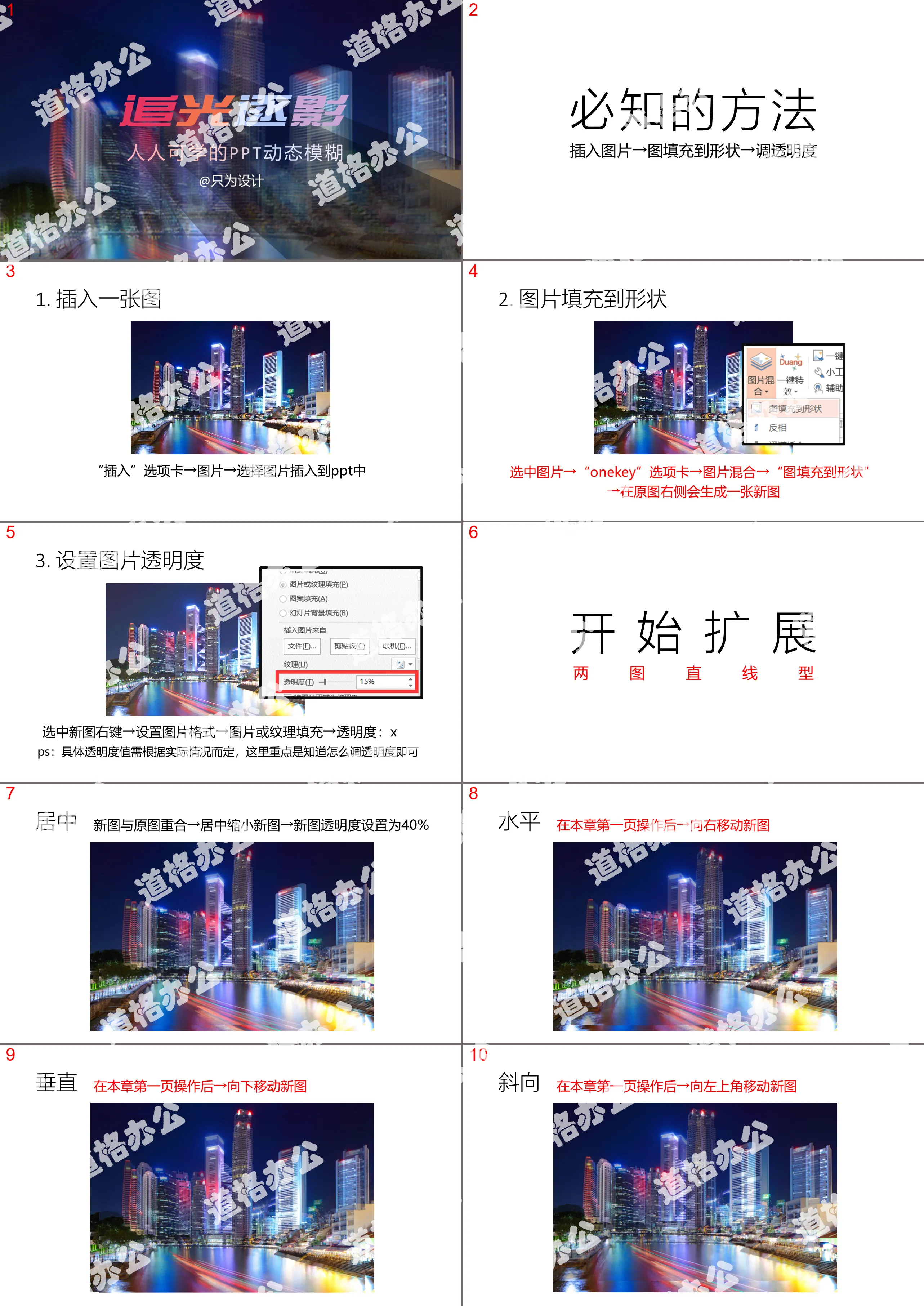 图片光影模糊效果制作PPT教程