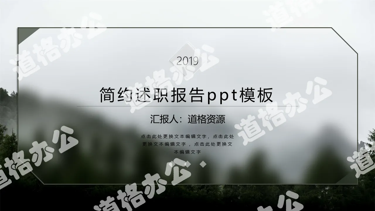 淡雅朦胧述职报告PPT模板