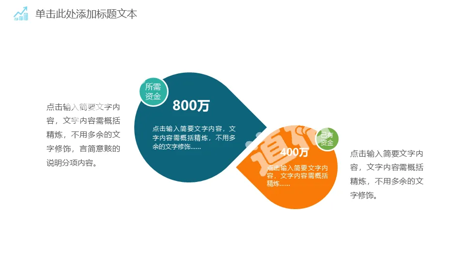 两项矛盾冲突对比PPT模板