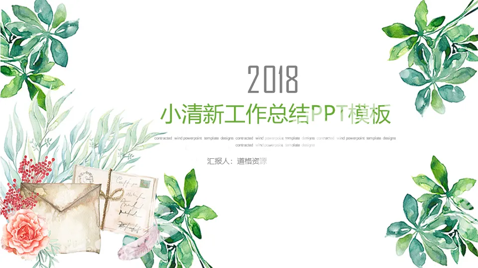 Small fresh watercolor green plant PPT template