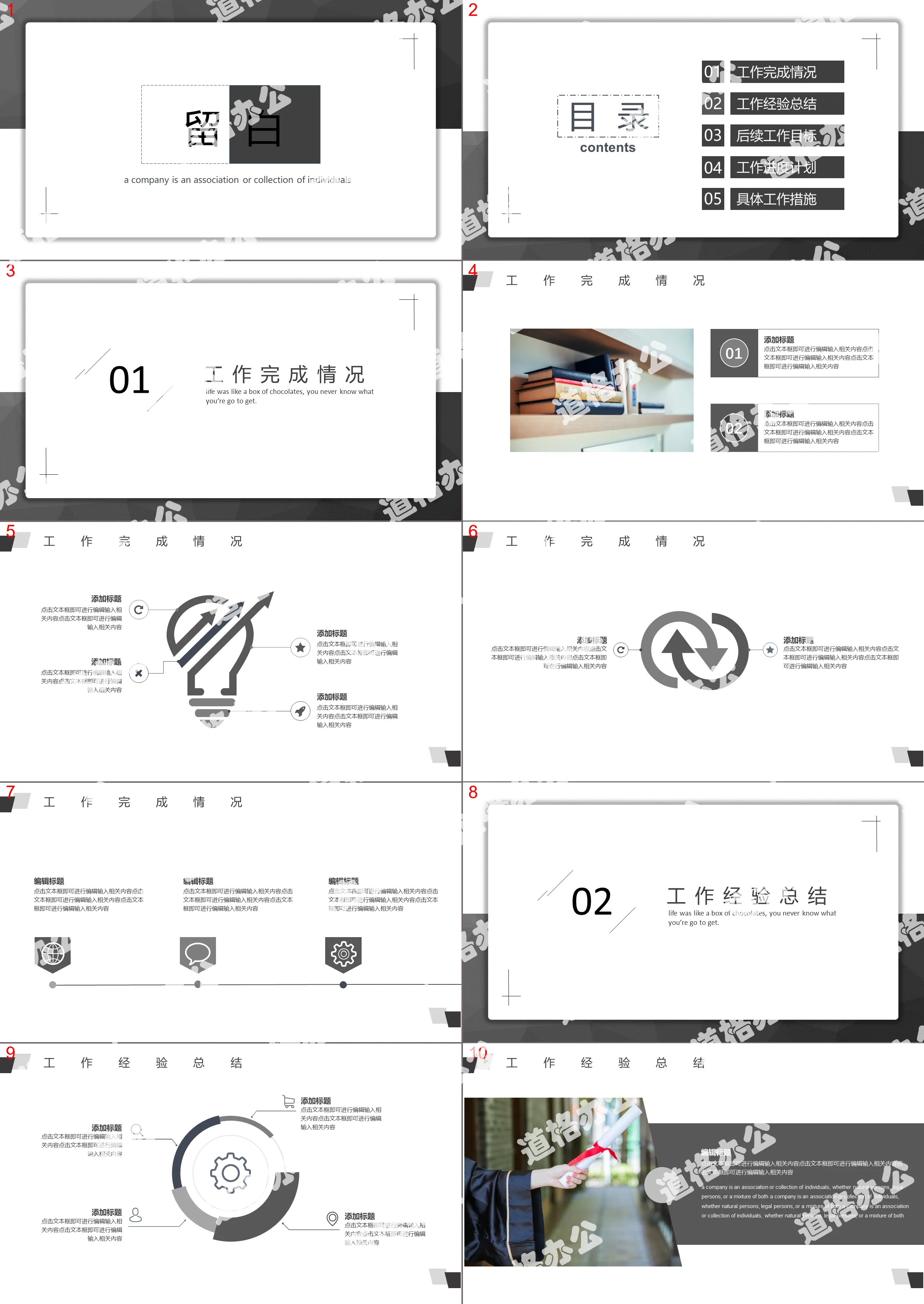 Simple and elegant black and white general PPT template