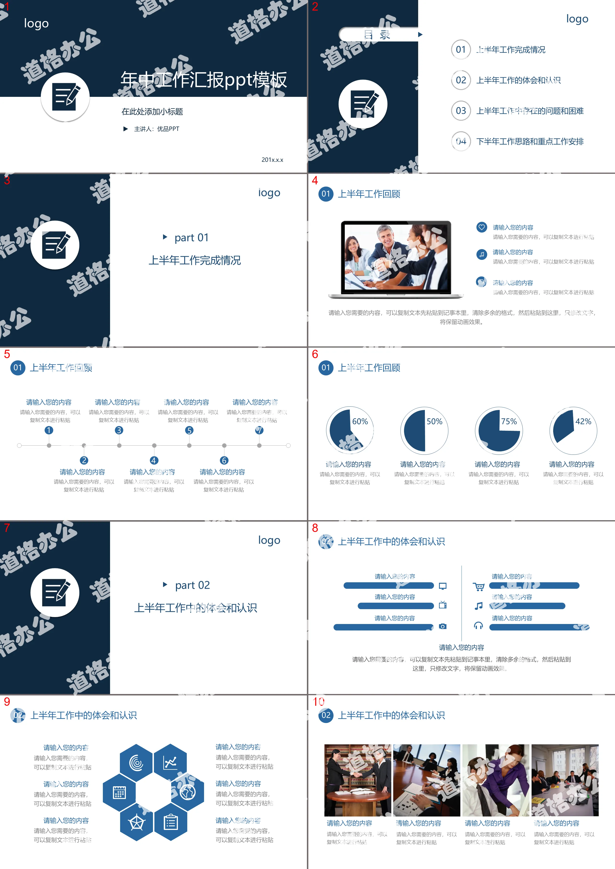 Simple mid-year work summary plan PPT template