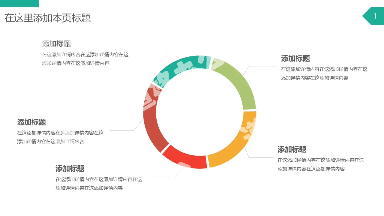 簡約圓環百分比說明PPT模板