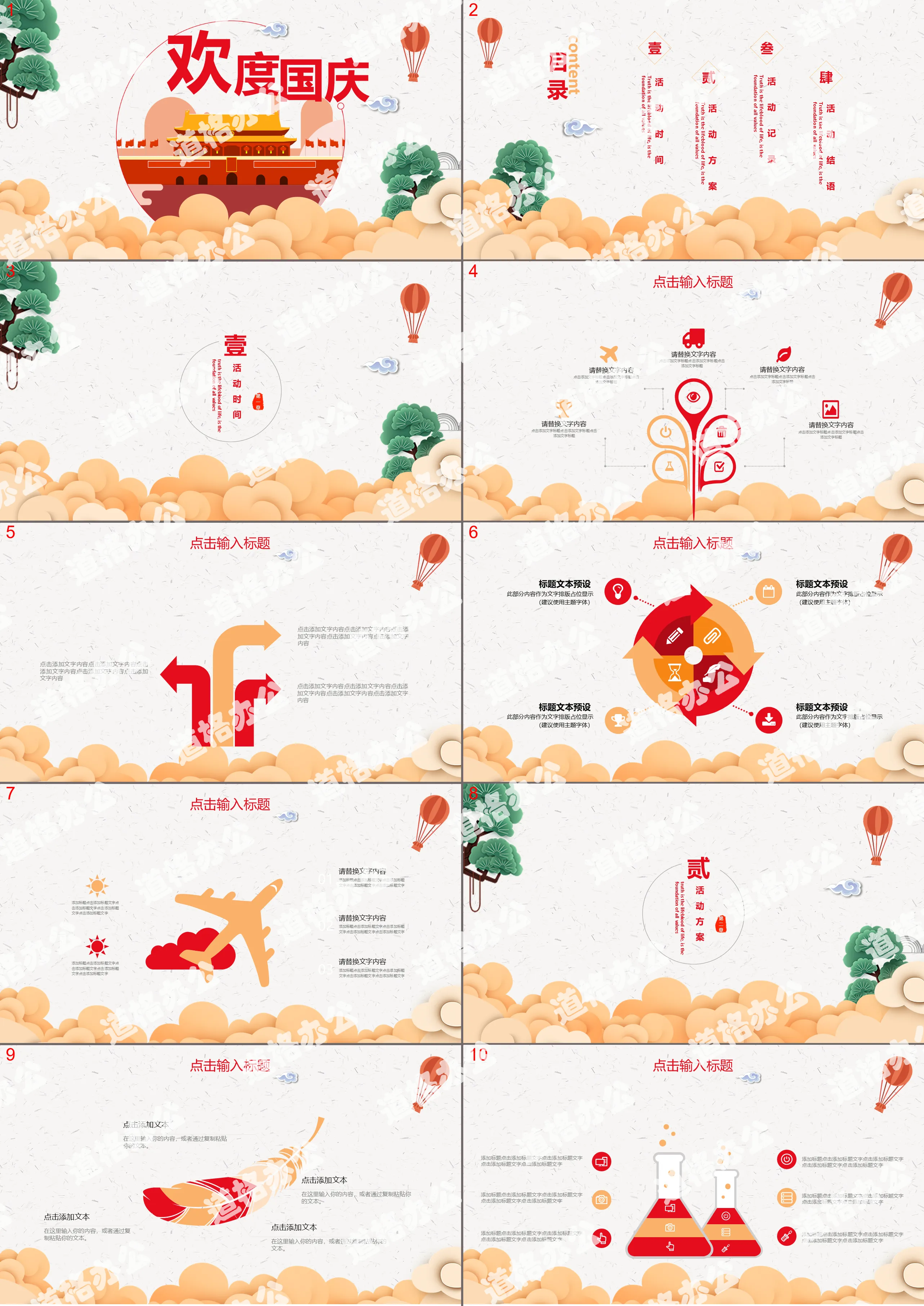 喜庆中国风欢度国庆PPT模板