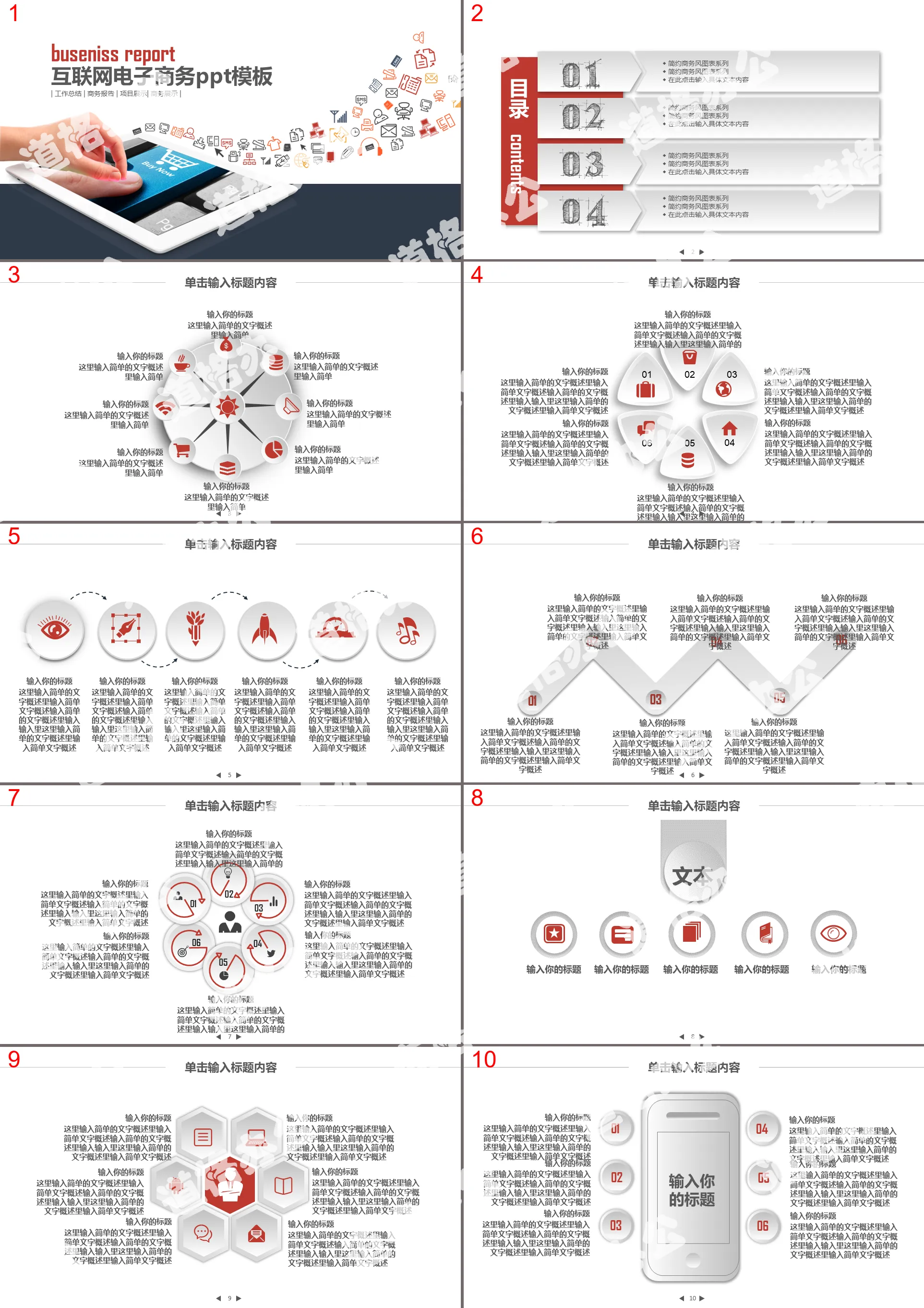 Internet marketing e-commerce PPT template