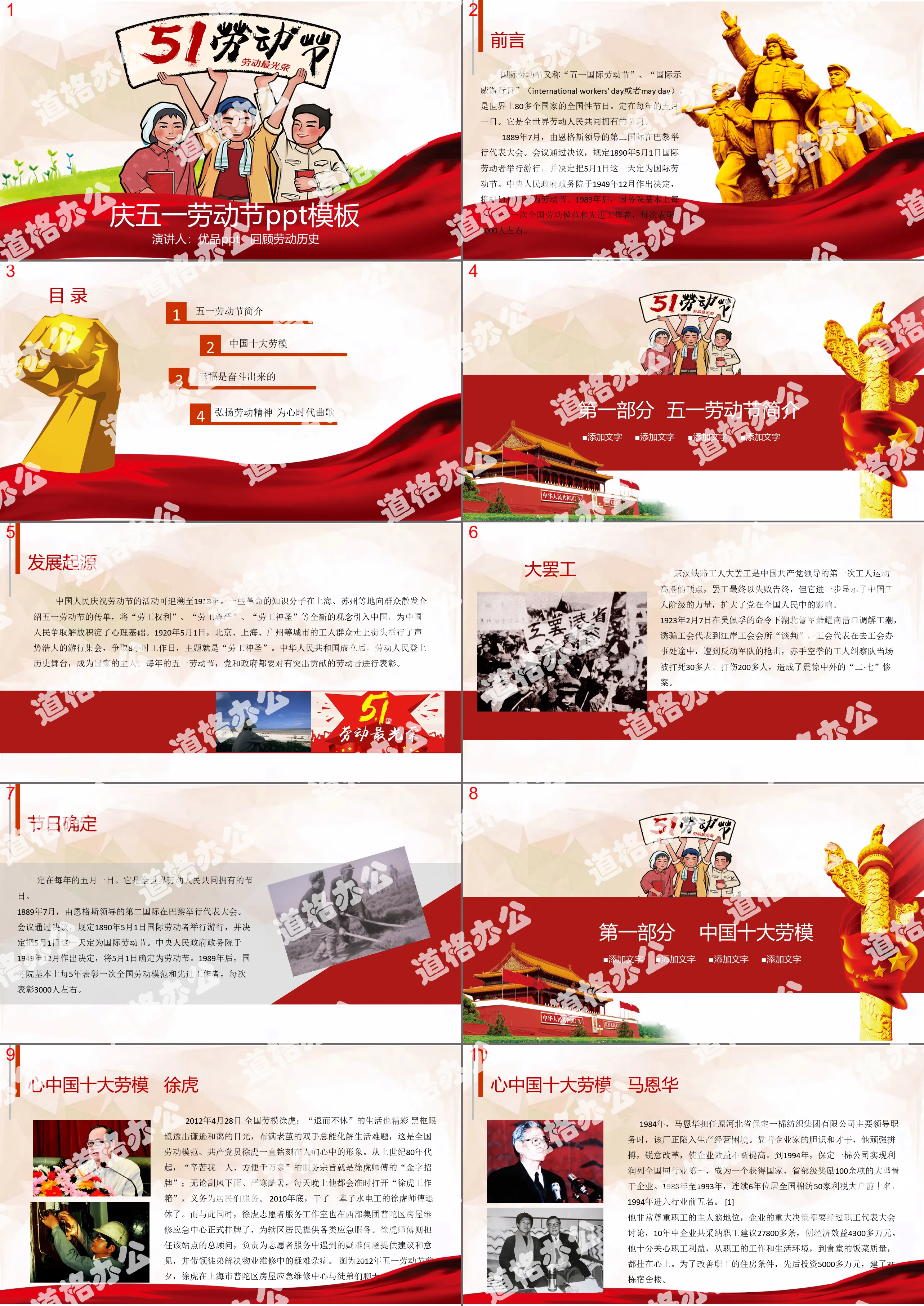 Red festive May Day Labor Day PPT template