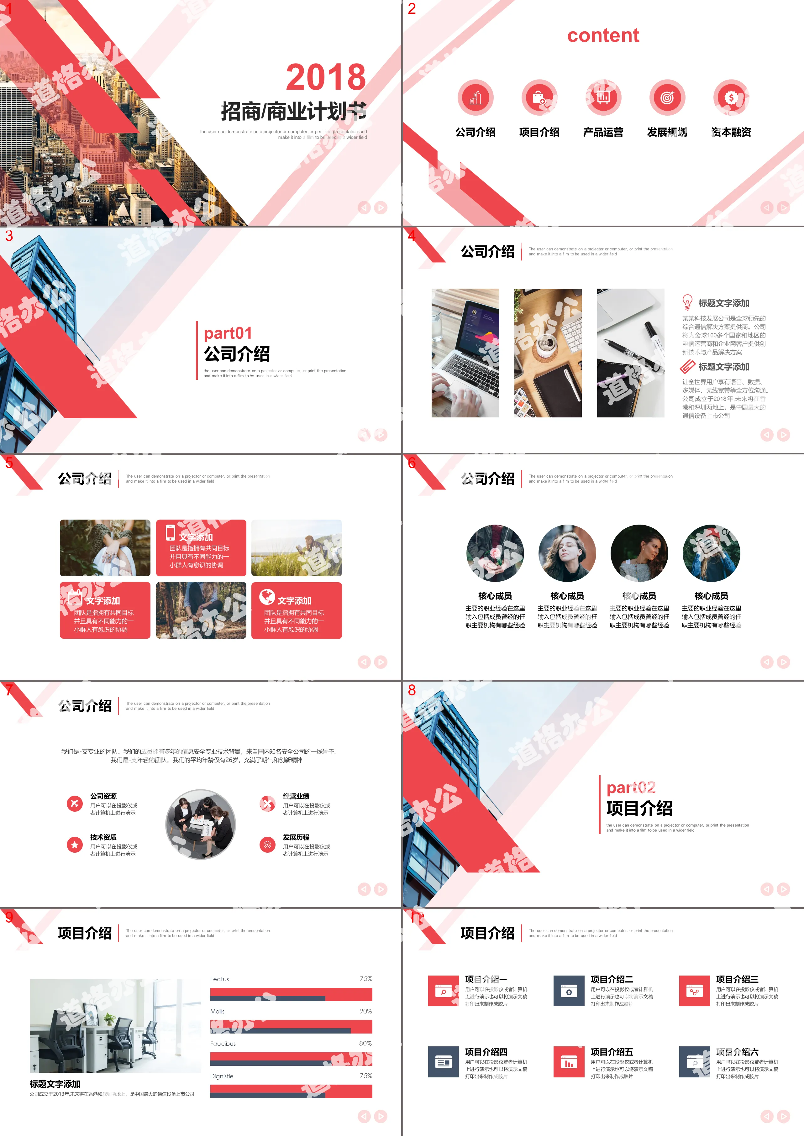 Red bar investment business plan PPT template