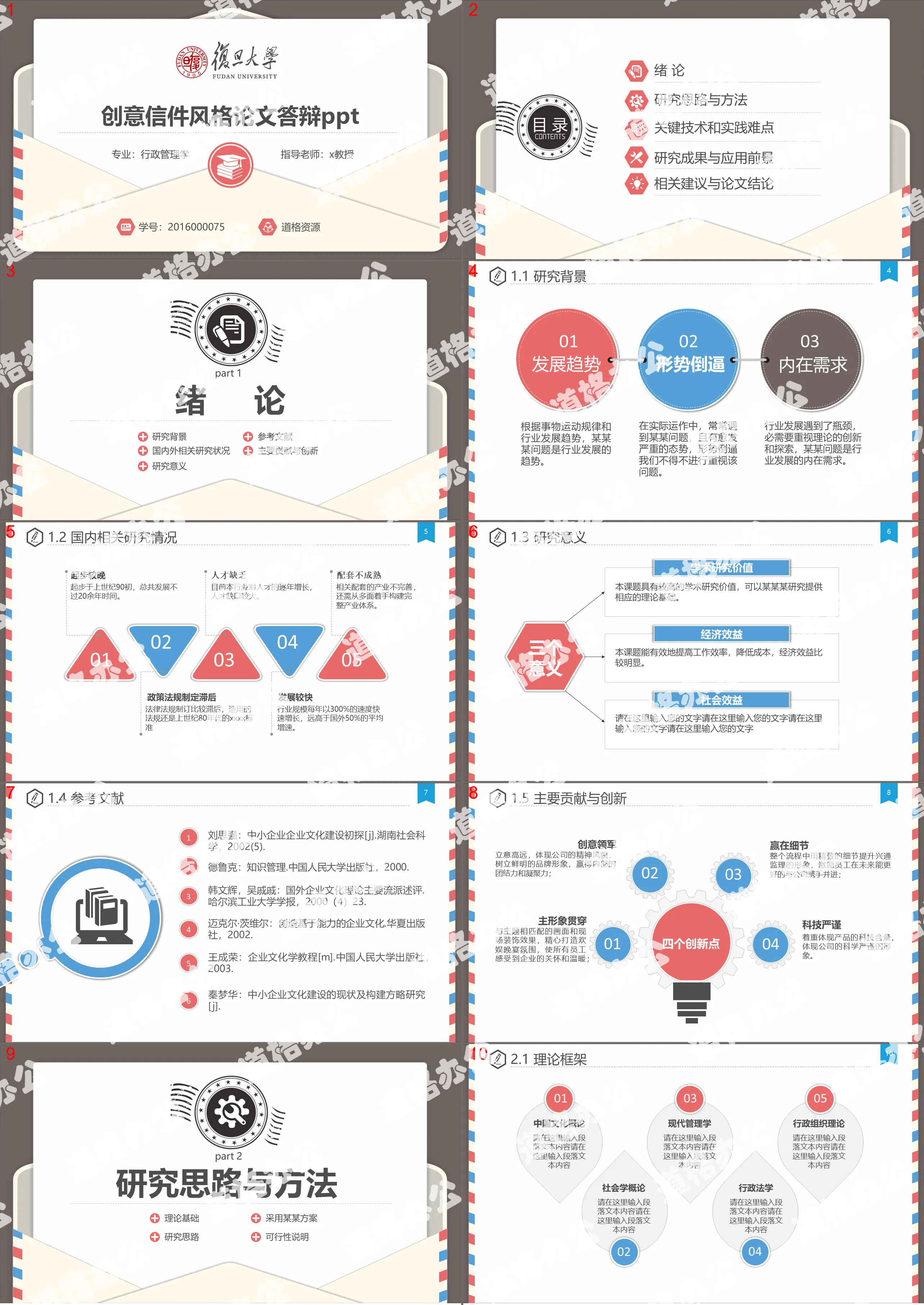 创意信件毕业设计答辩PPT模板