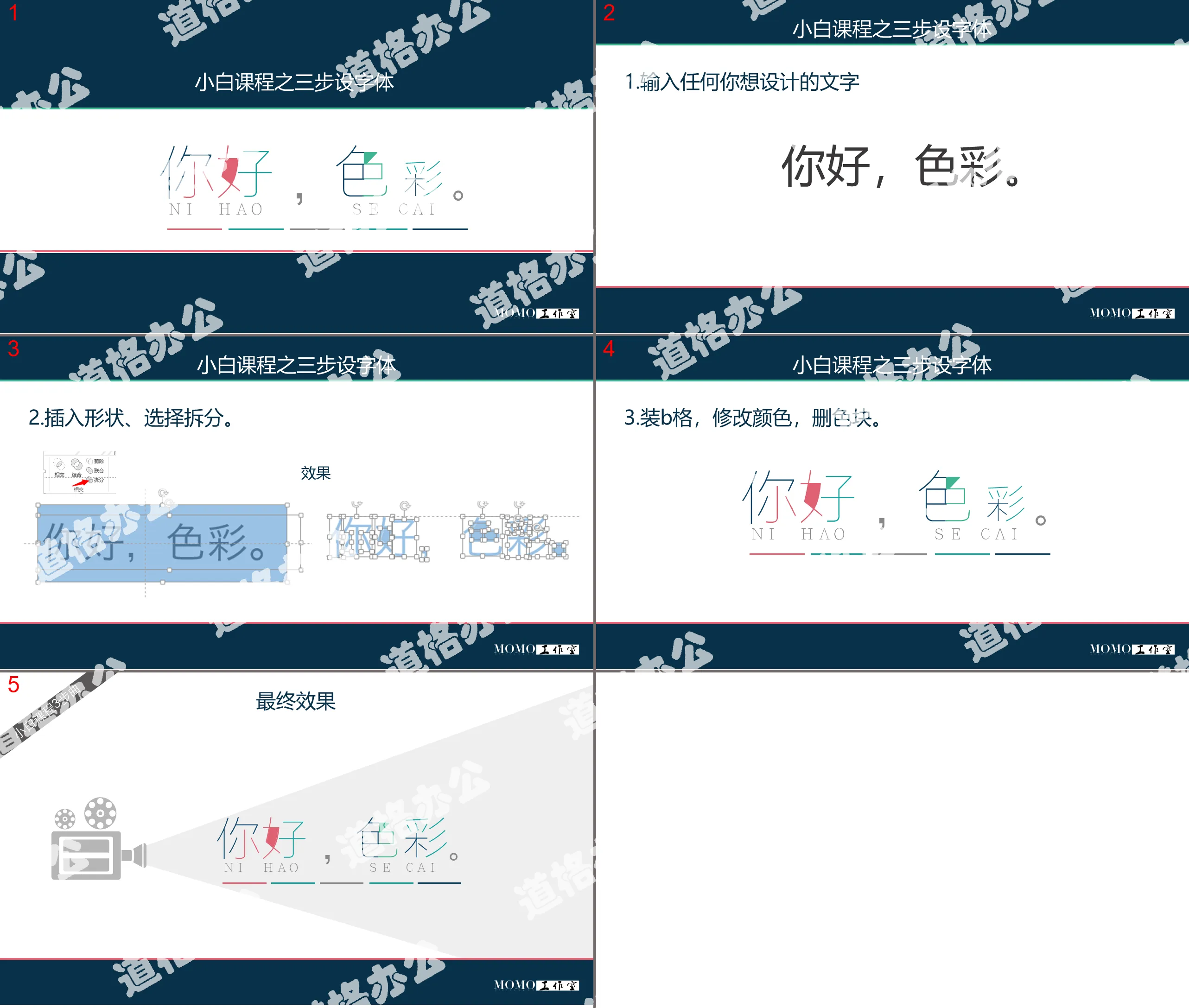 三步制作彩色字体PPT教程