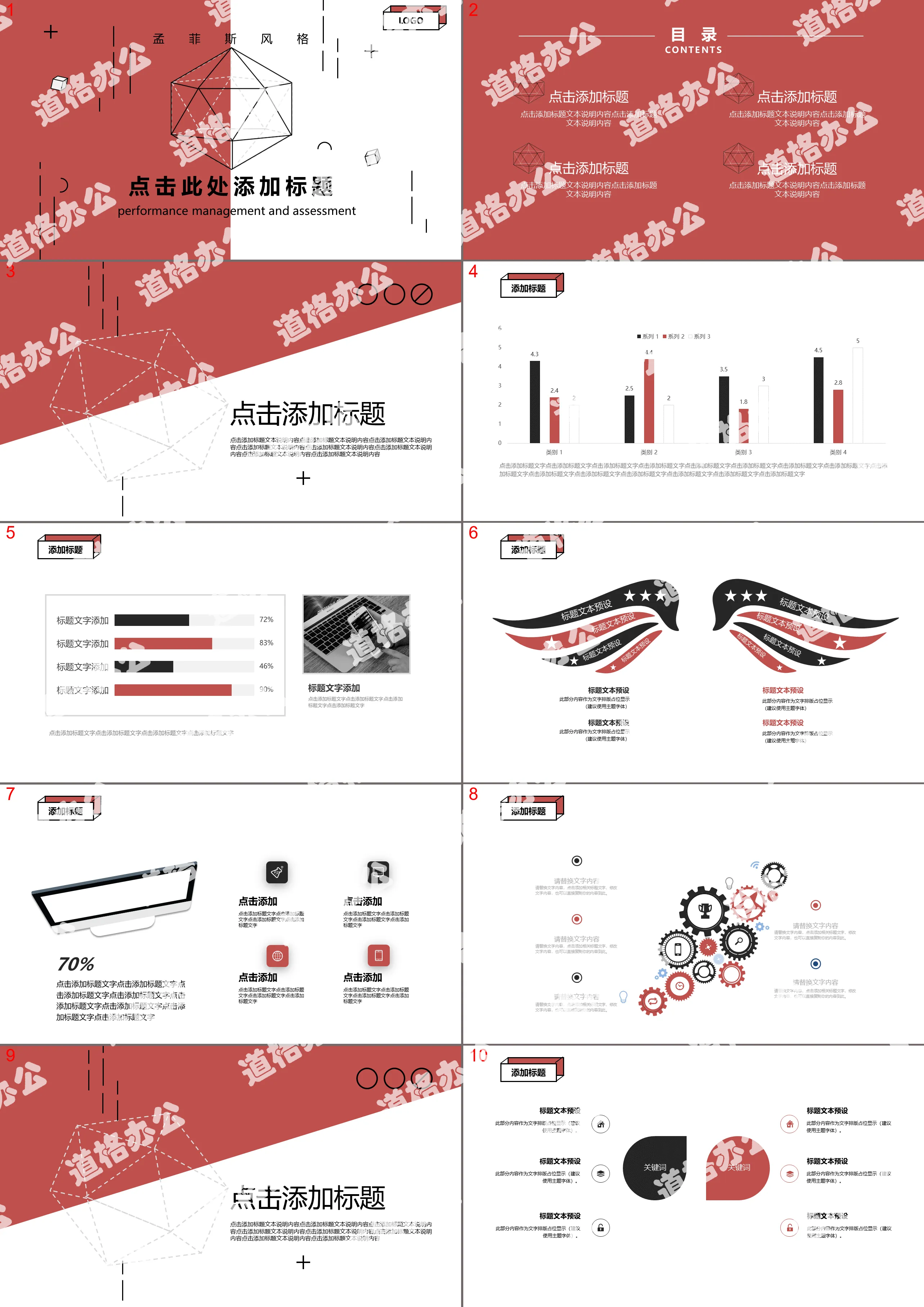 简约创意孟菲斯风格PPT模板