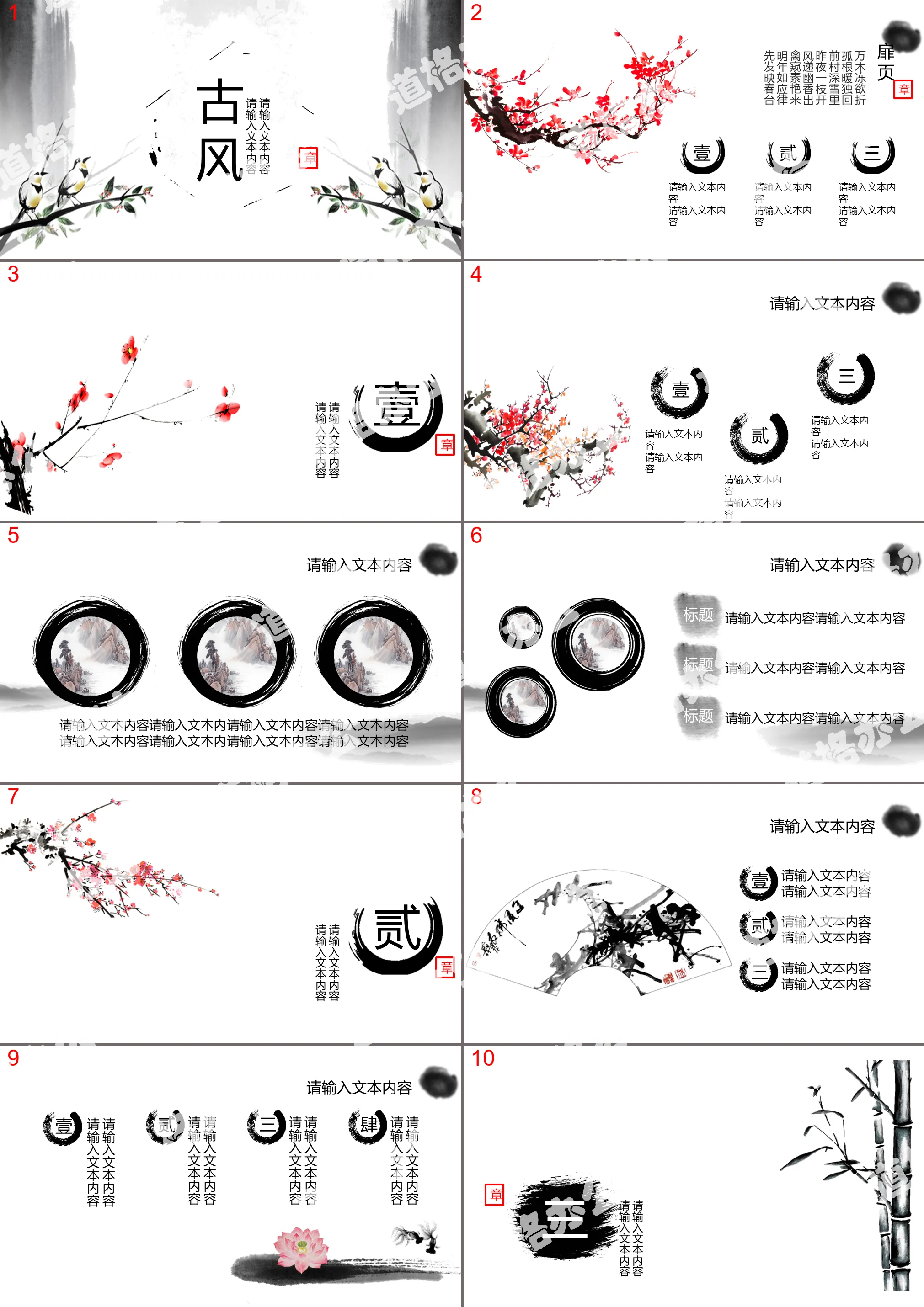 水墨古风古典中国风PPT模板