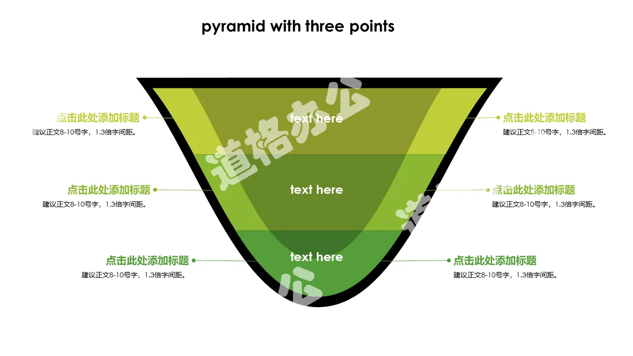 漏斗形層級關係PPT圖形素材