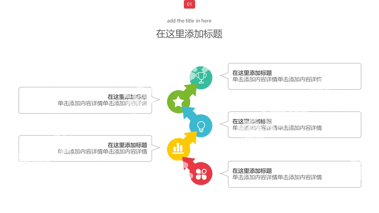 Fresh and creative PPT flow chart template material