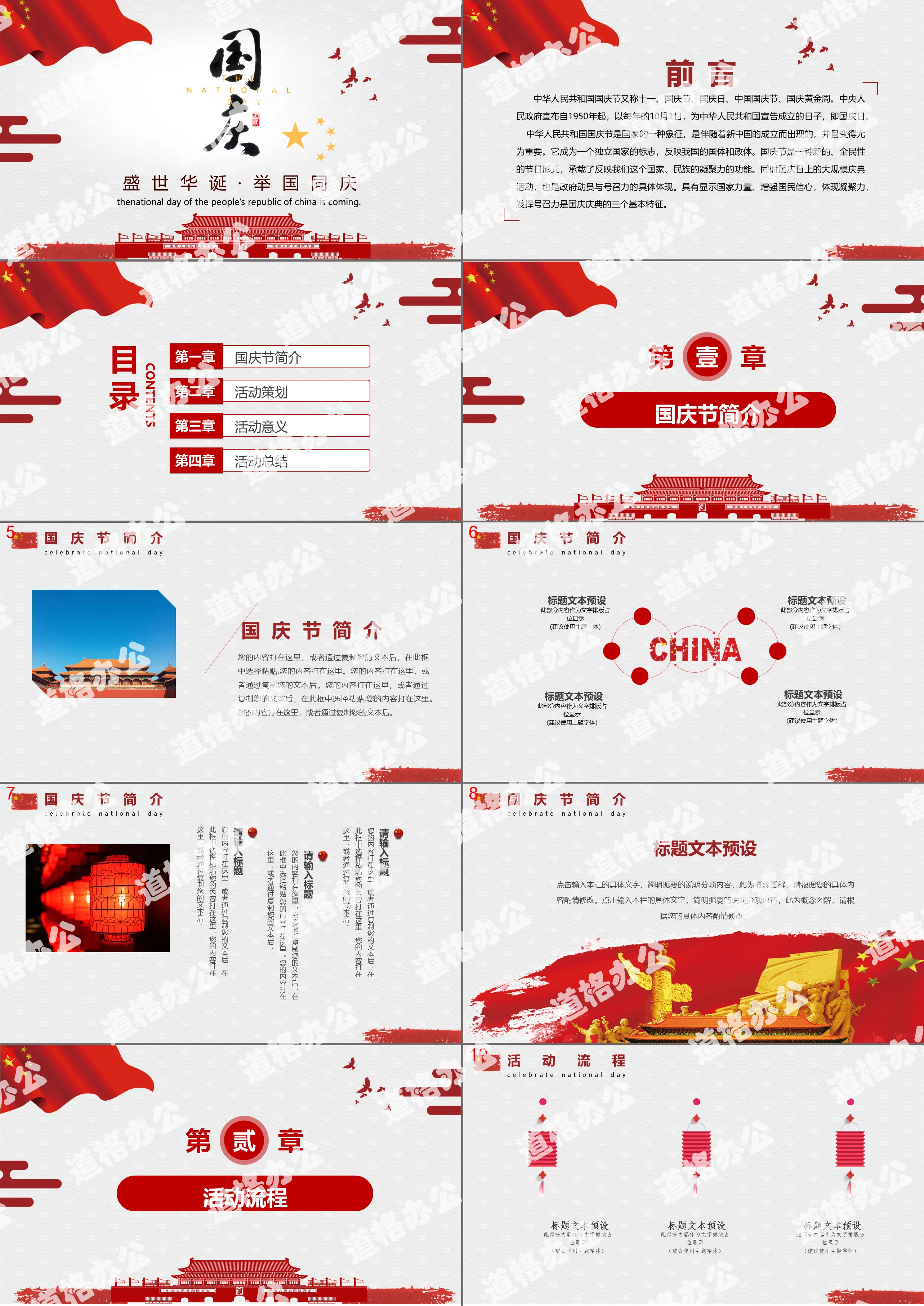 Prosperous birthday and National Day PPT template