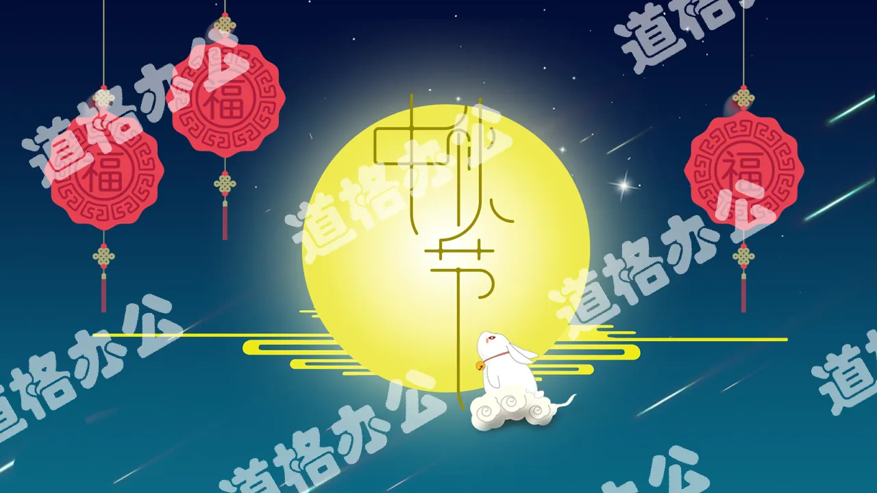 Moon Jade Rabbit Mid-Autumn Festival PPT template