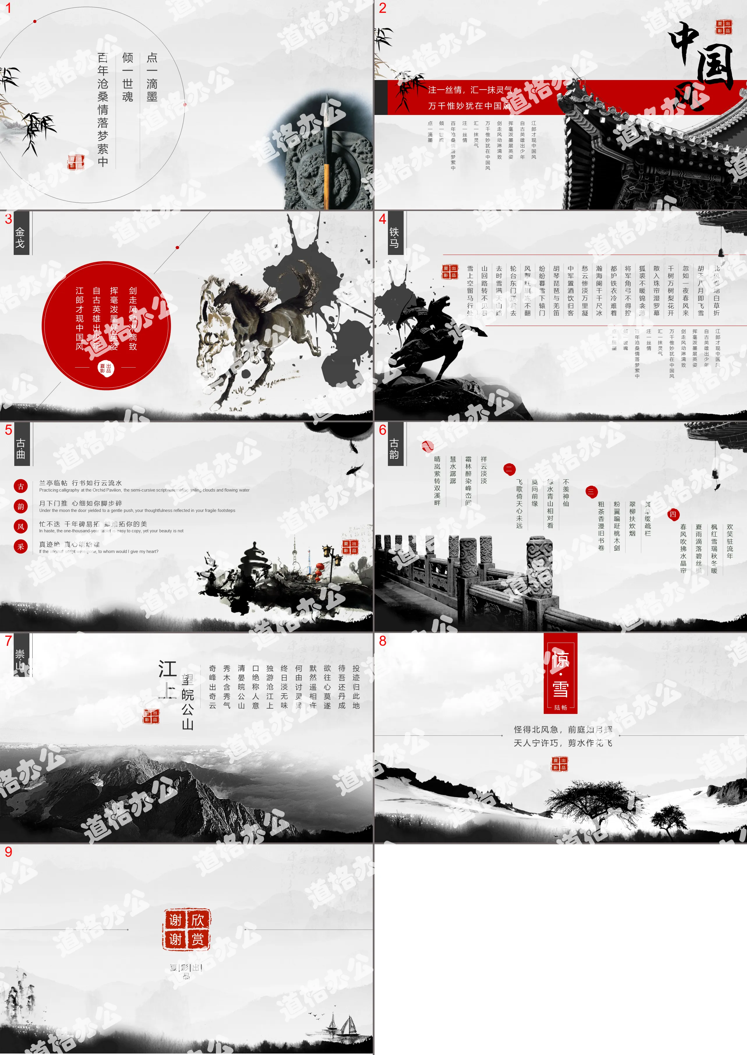 Traditional culture and ancient Chinese style PPT template