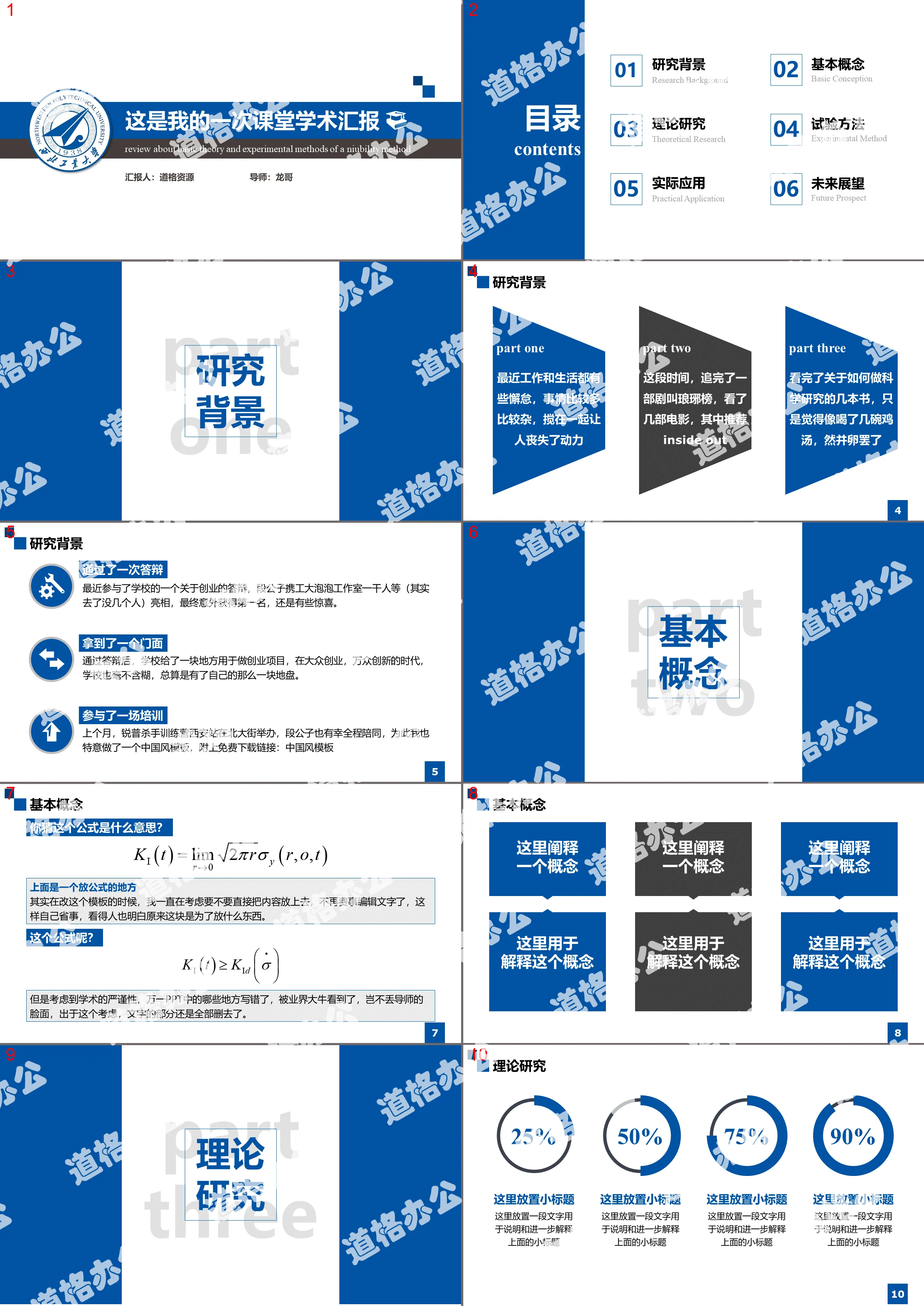 大气严谨学术汇报PPT模板