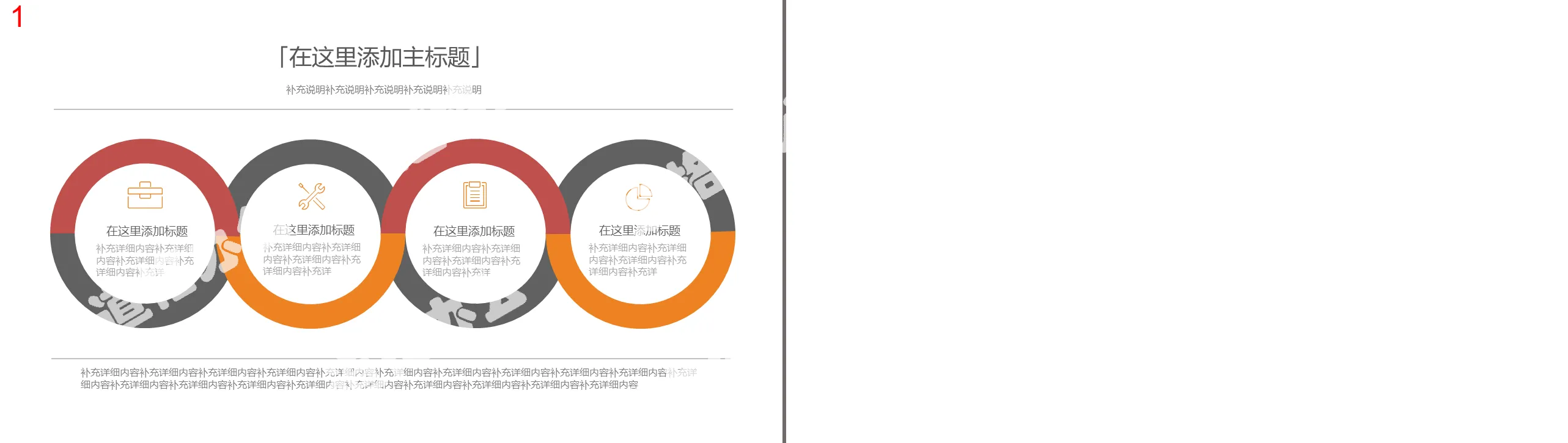 简洁四项圆环并列PPT图形素材