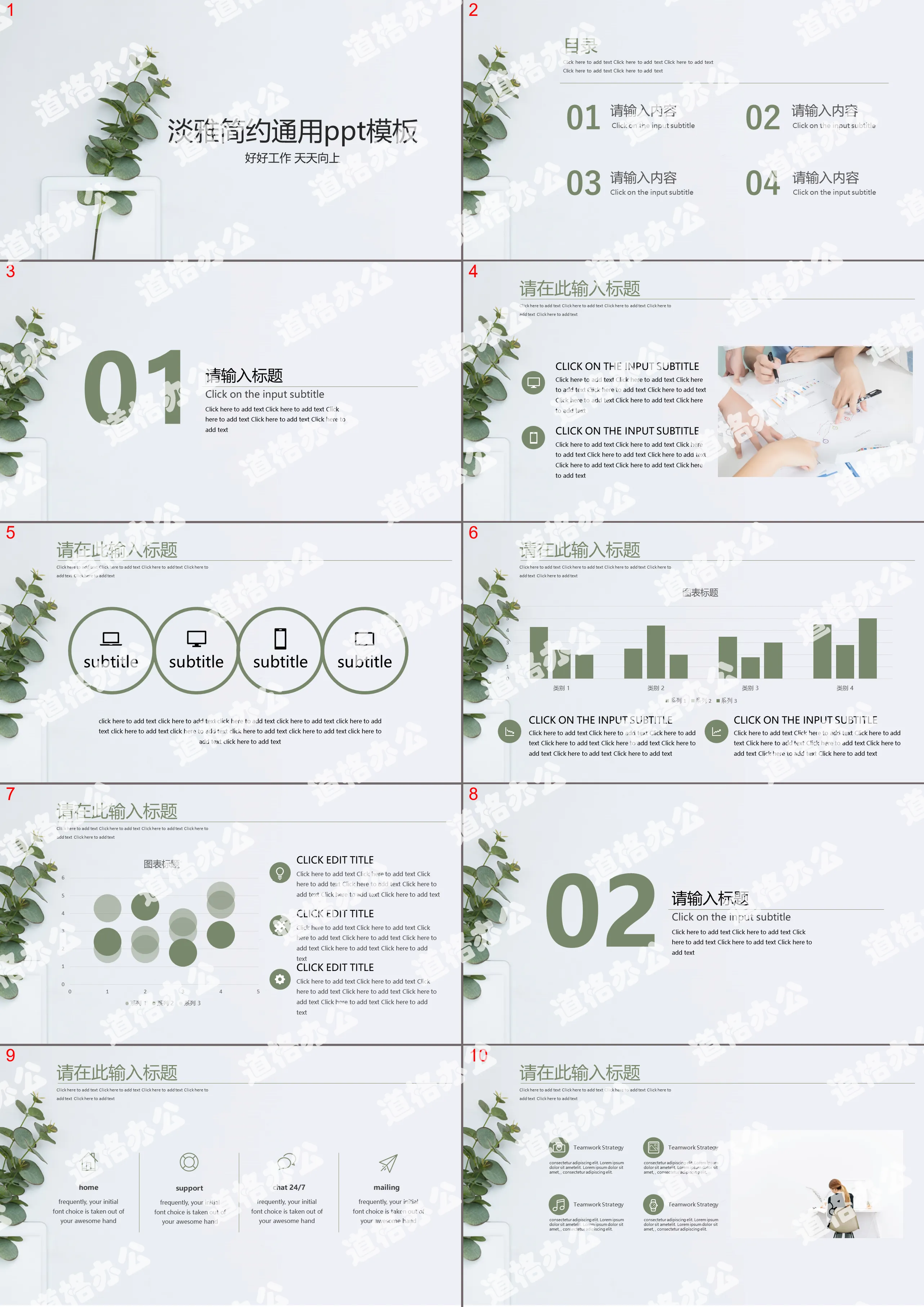 Elegant and simple green fresh PPT template