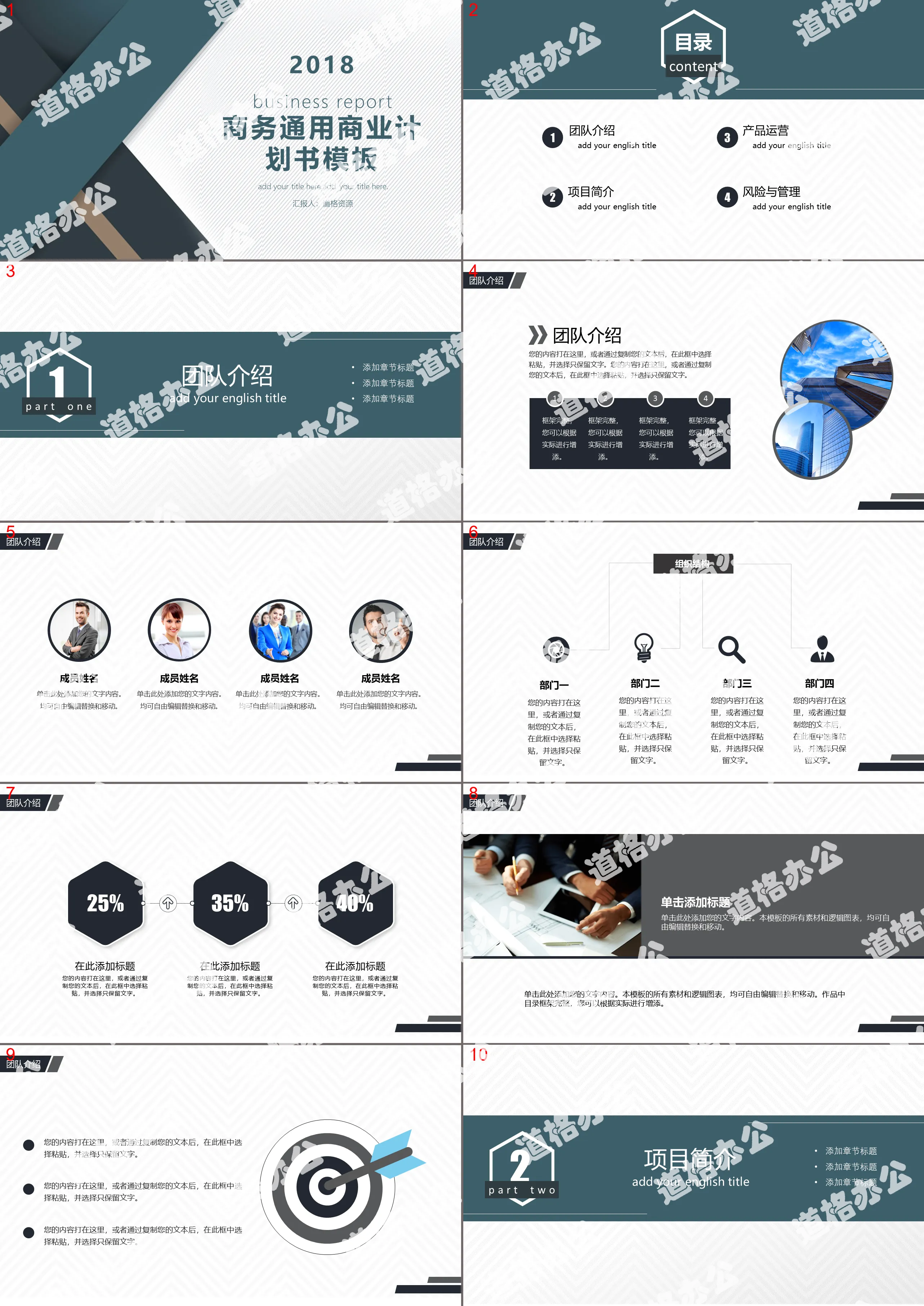 Atmospheric and stable business general PPT template