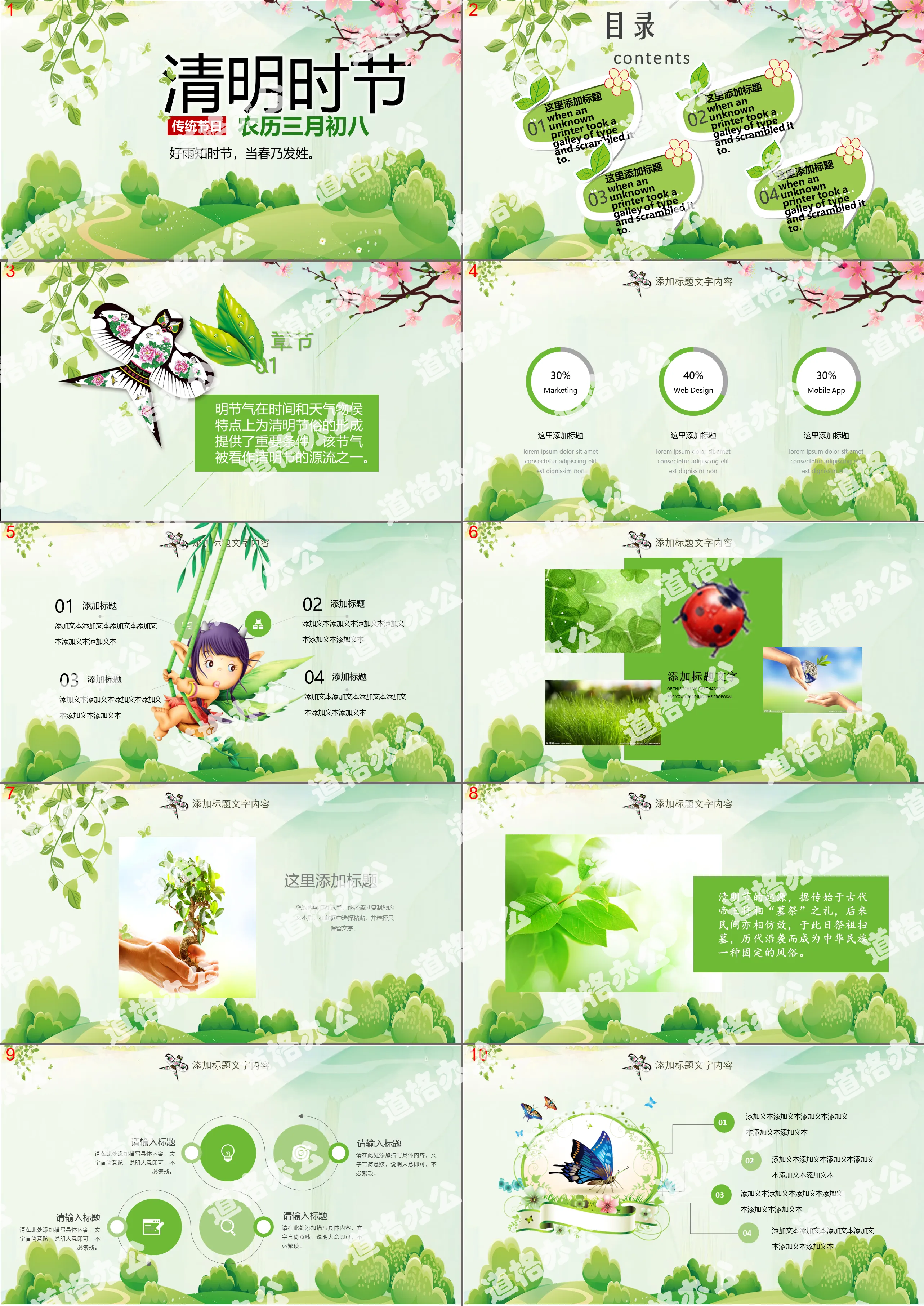 Tomb-sweeping day spring blossoms PPT template