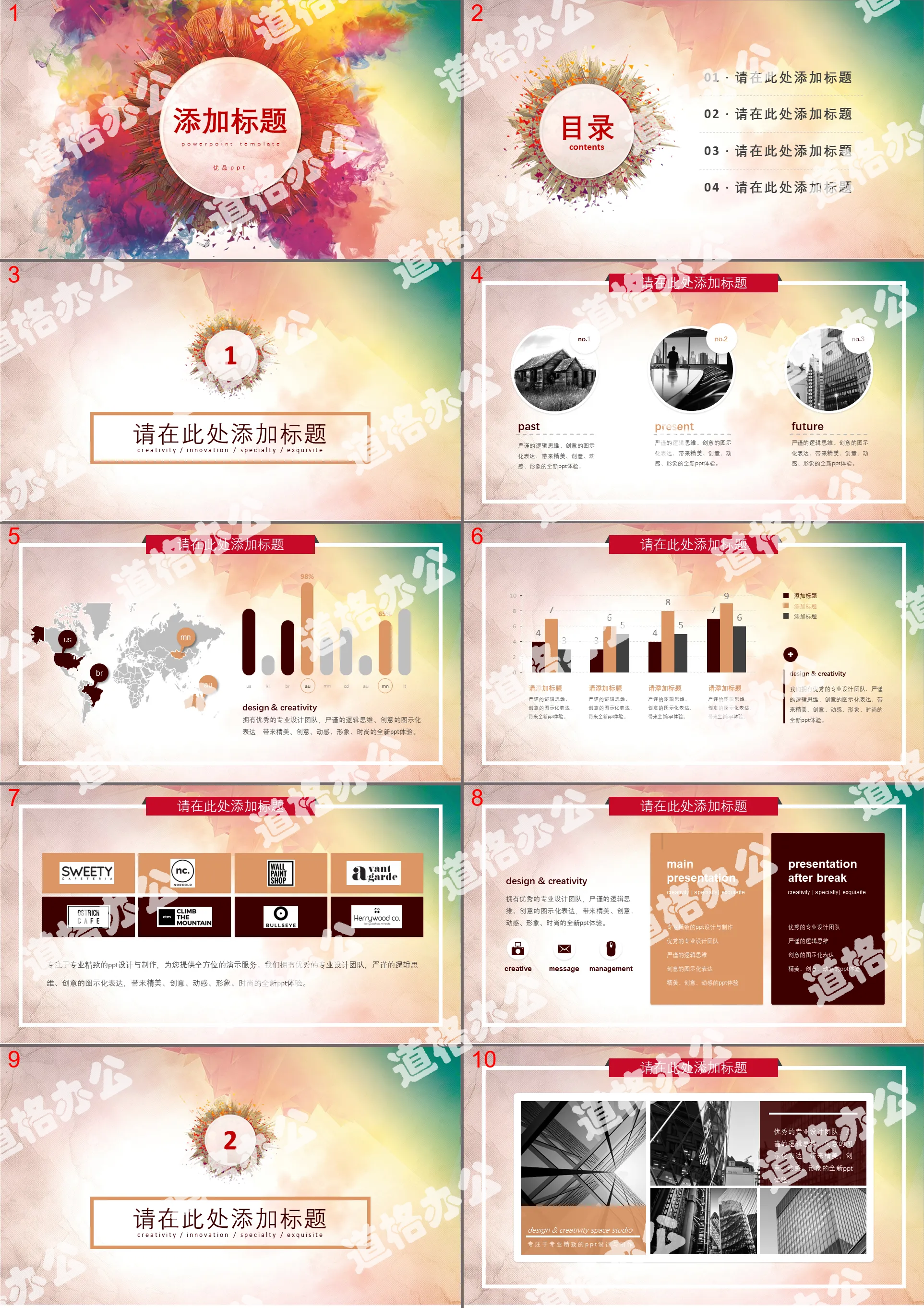 Colorful watercolor multifunctional general PPT template