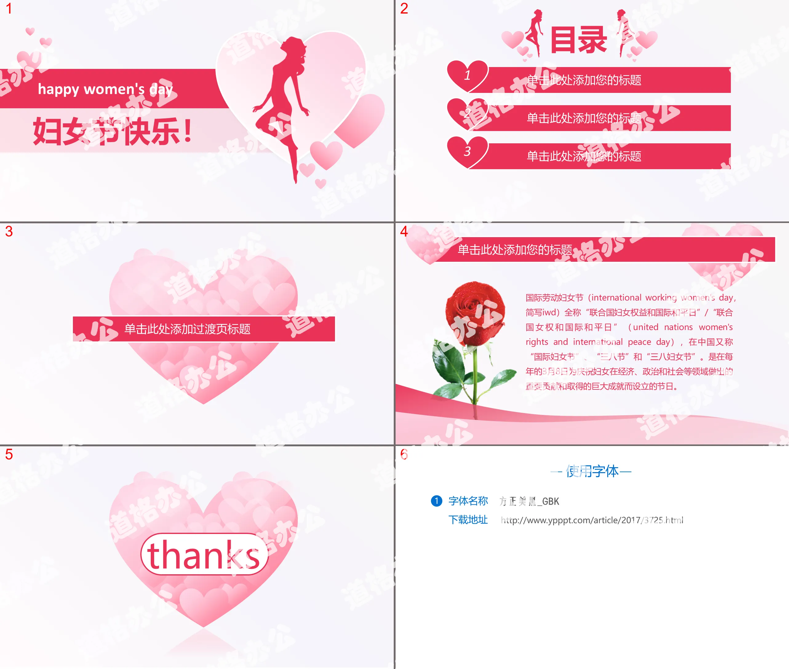 Exquisite pink women's day PPT template