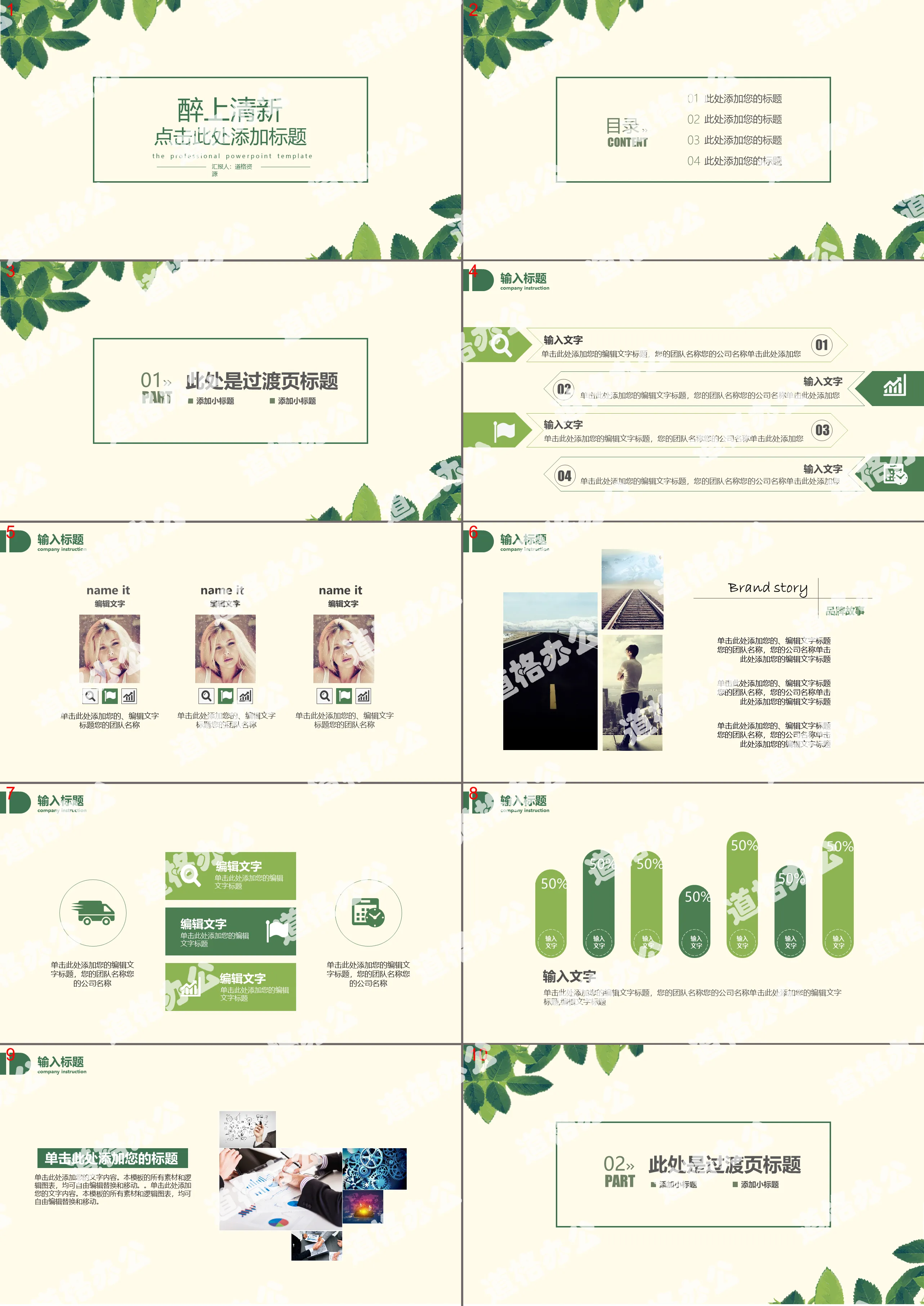 Elegant fresh and simple green leaves PPT template